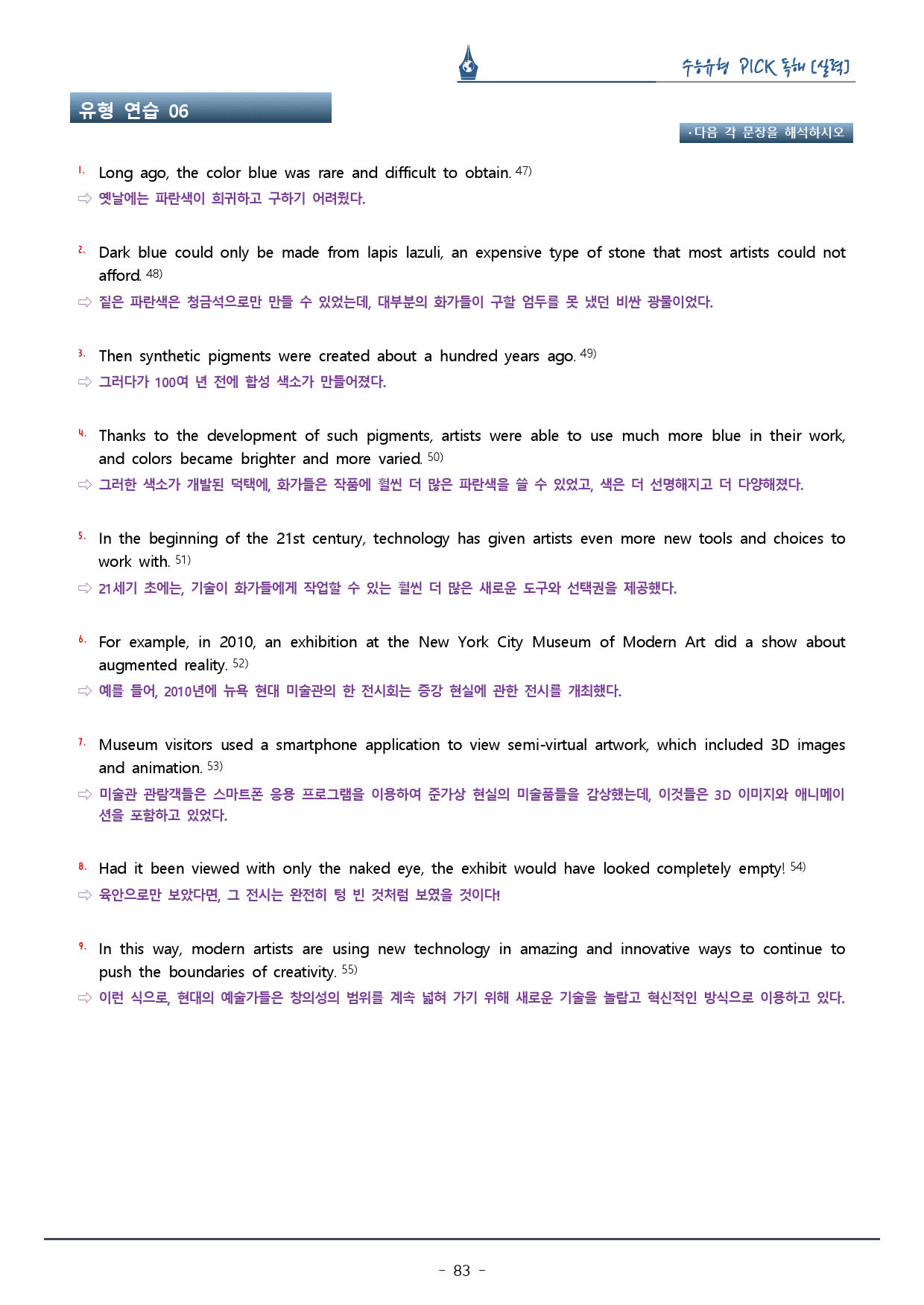 수능유형픽 실력편_유형 03. 주장 · 요지_복습팩_preview_83