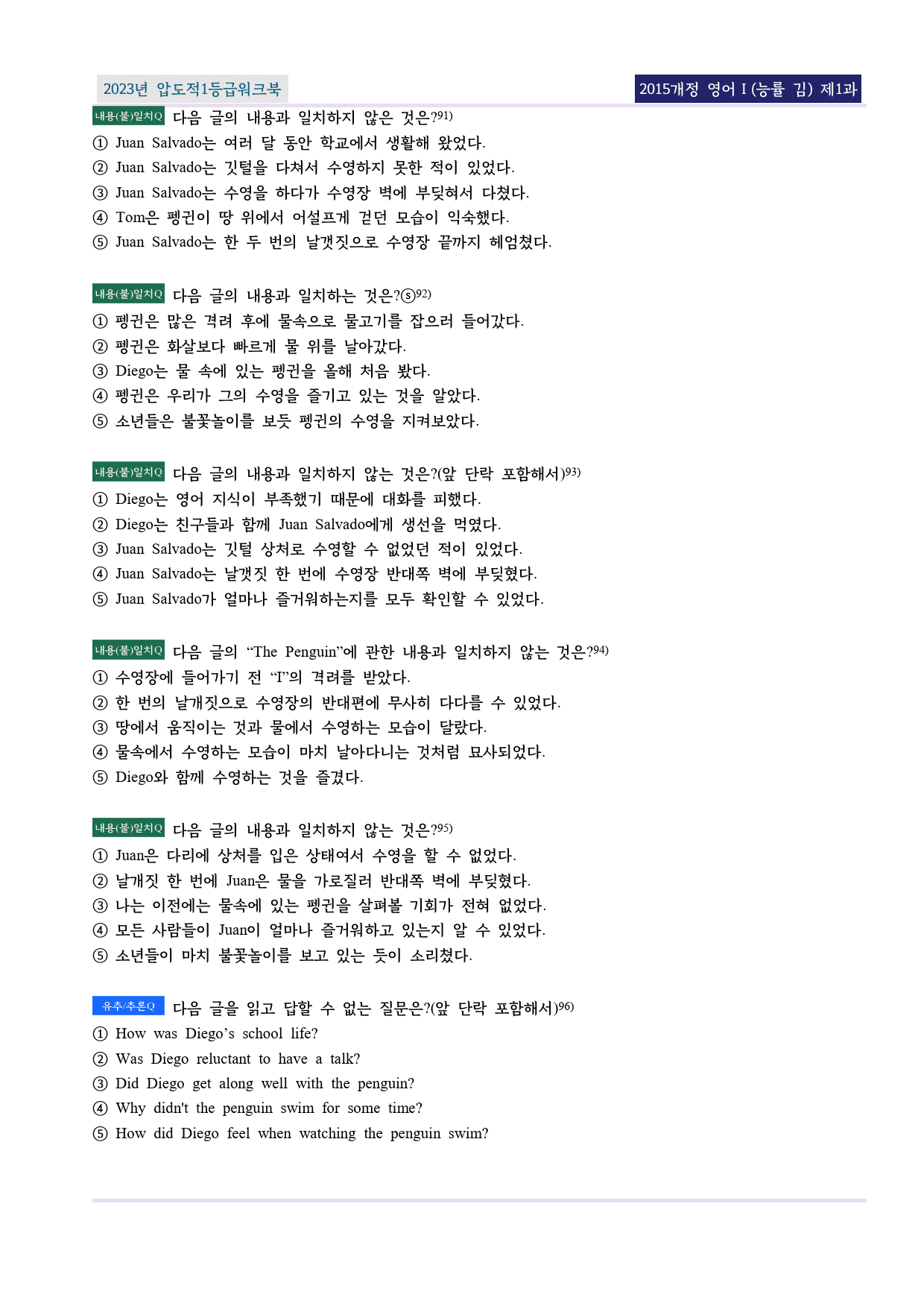 (22년 기출)영어Ⅰ 능률(김) 제1과 EML워크북(서술형중심)(p25)_preview_10