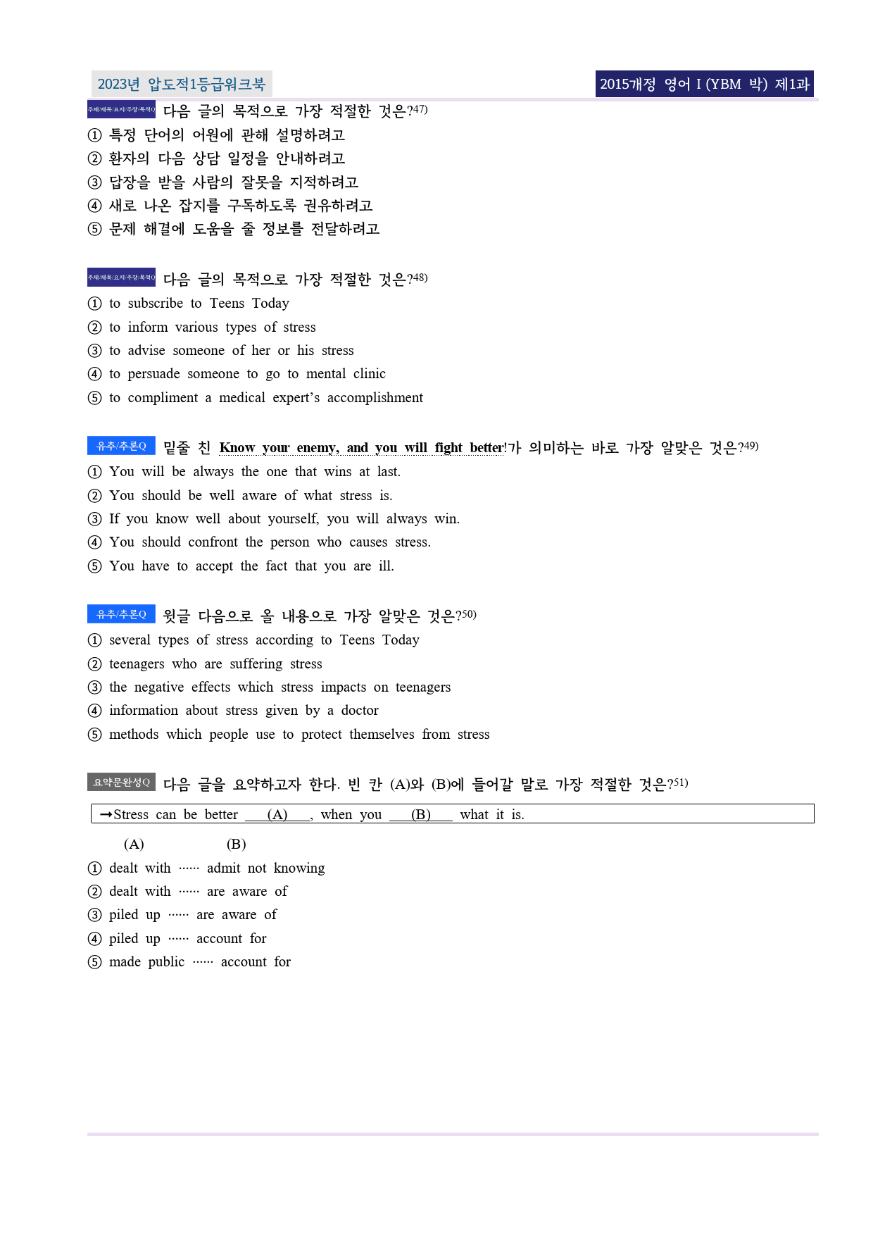 (22년 기출)영어ⅠYBM(박) 제1과 EML워크북(서술형중심)(p28)_preview_3