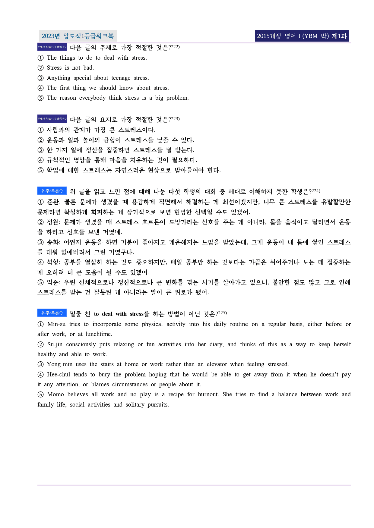 (22년 기출)영어ⅠYBM(박) 제1과 EML워크북(서술형중심)(p28)_preview_19