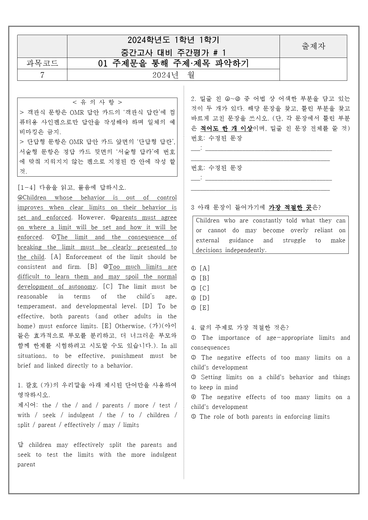 빠른독해 바른독해 유형독해 01 주제문을 통해 주제·제목 실전주간평가 1_preview_1