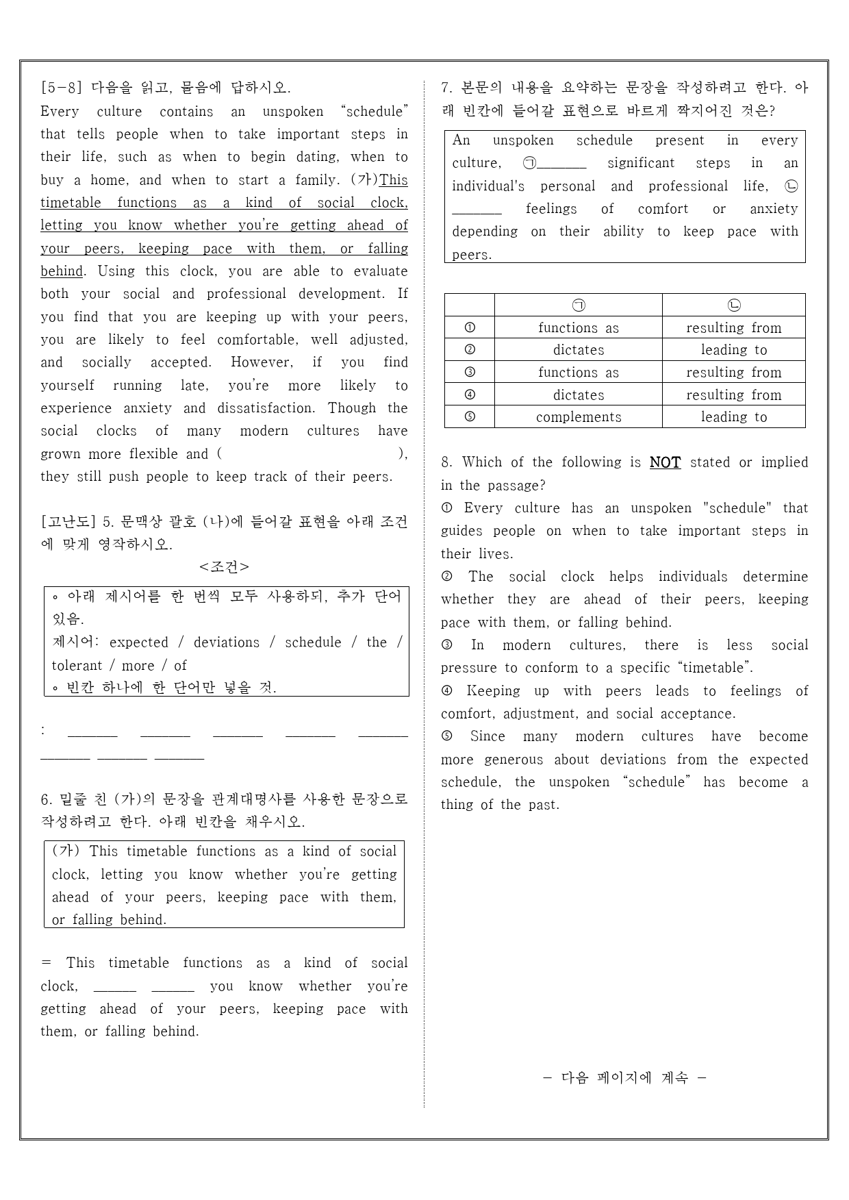 빠른독해 바른독해 유형독해 01 주제문을 통해 주제·제목 실전주간평가 1_preview_2