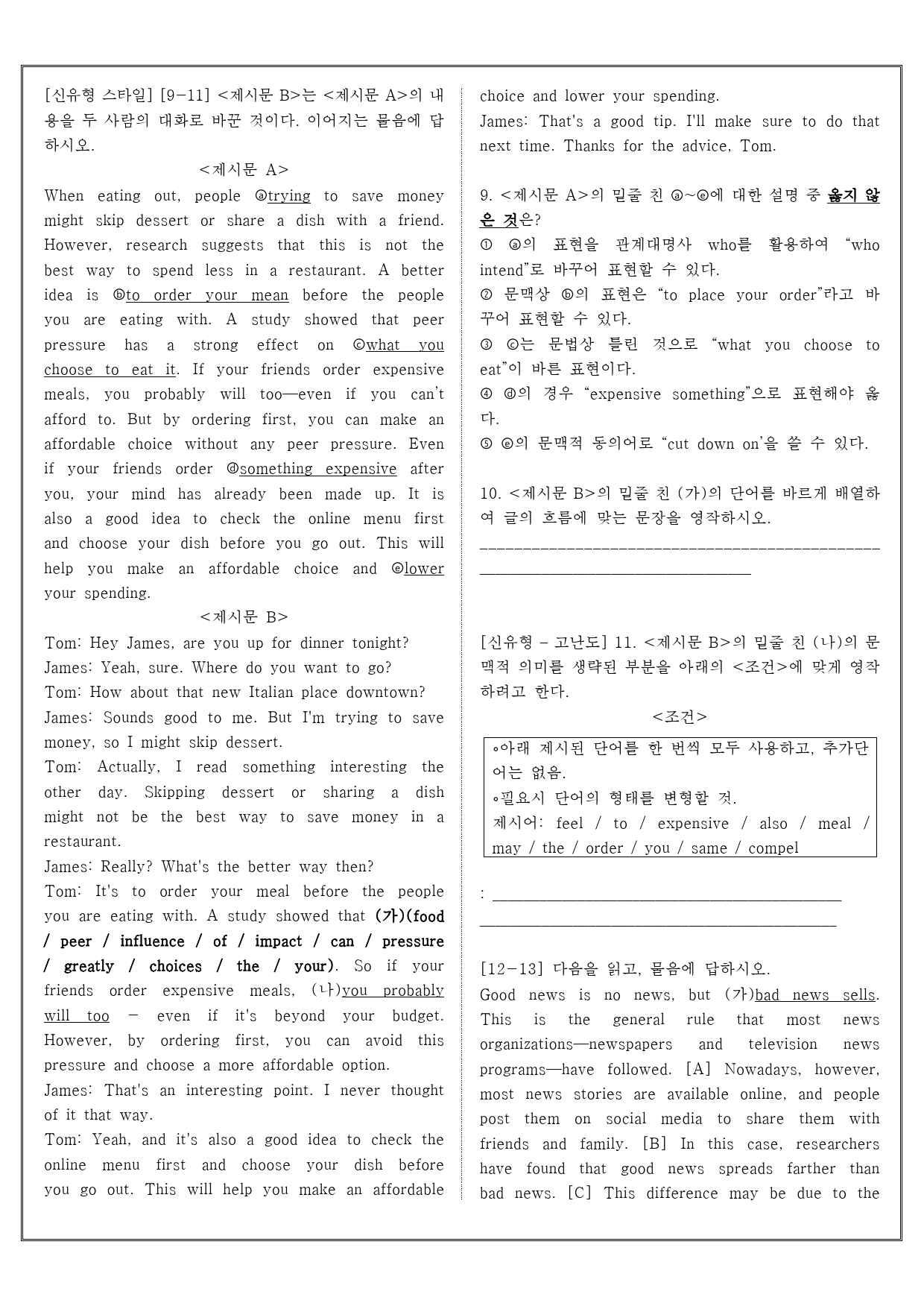 빠른독해 바른독해 유형독해 01 주제문을 통해 주제·제목 실전주간평가 1_preview_3