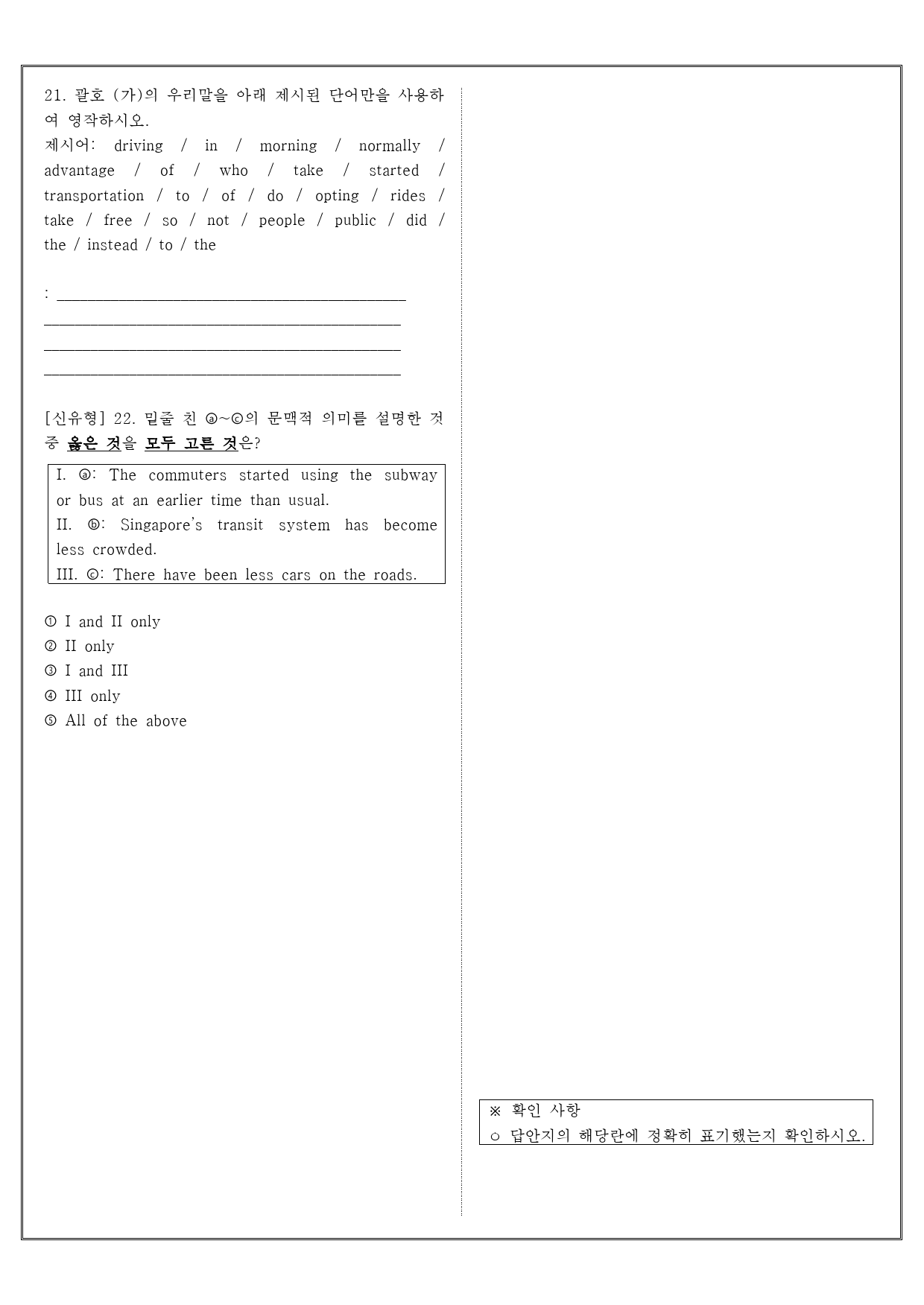 빠른독해 바른독해 유형독해 01 주제문을 통해 주제·제목 실전주간평가 1_preview_6