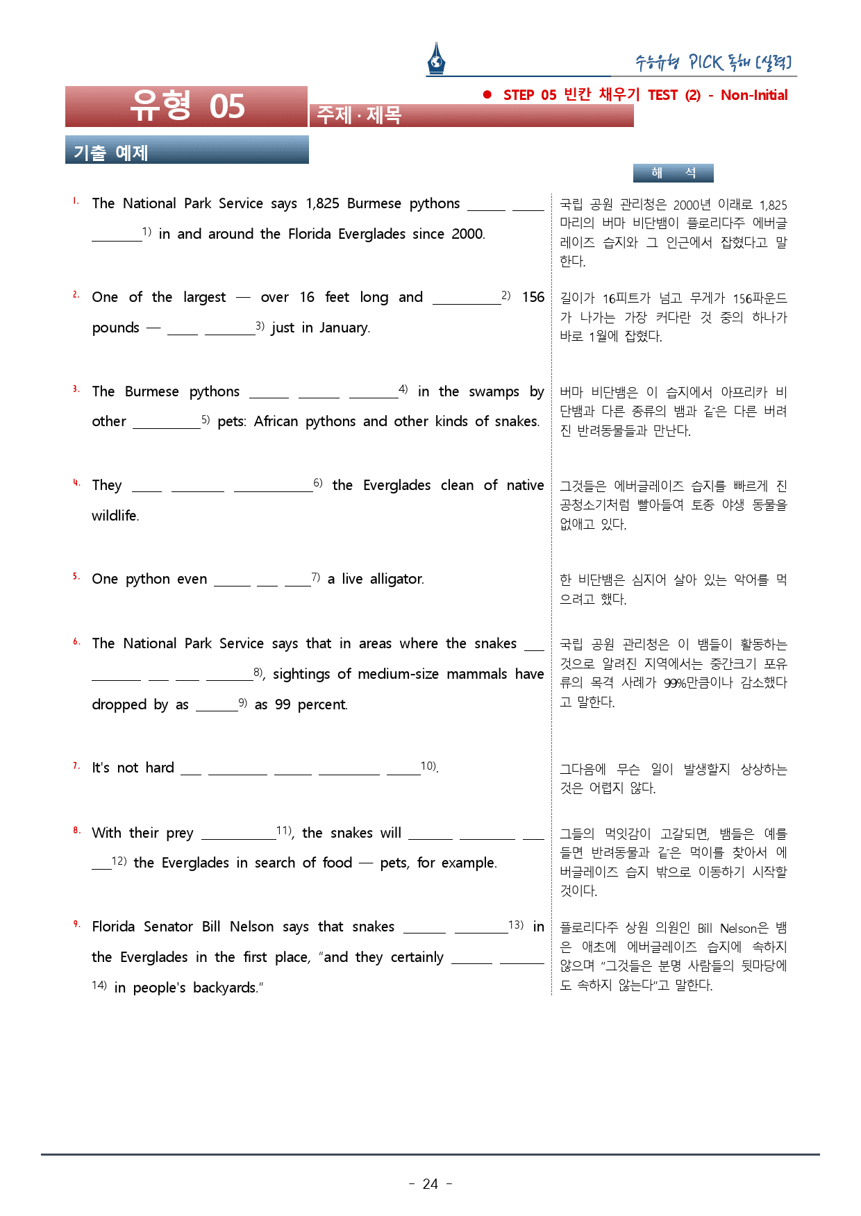수능유형픽 실력편_유형 05. 주제 · 제목_복습팩_preview_24