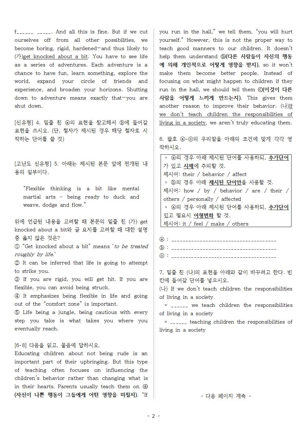 빠른독해 바른독해 유형독해 02 주제문을 통해 요지·주장 실전주간평가 1_promotion