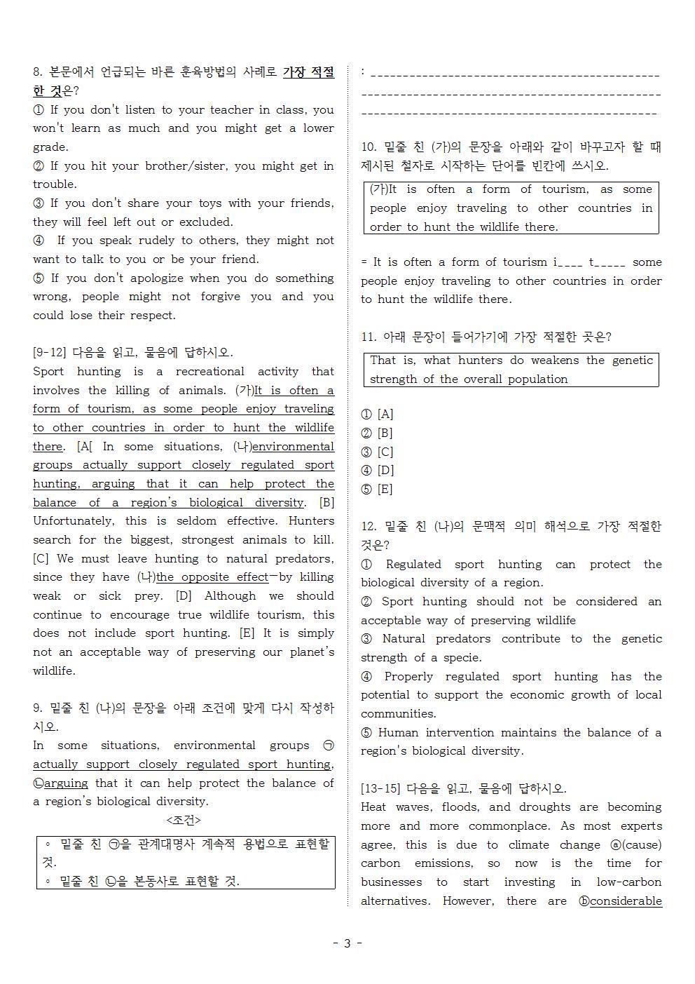빠른독해 바른독해 유형독해 02 주제문을 통해 요지·주장 실전주간평가 1_promotion