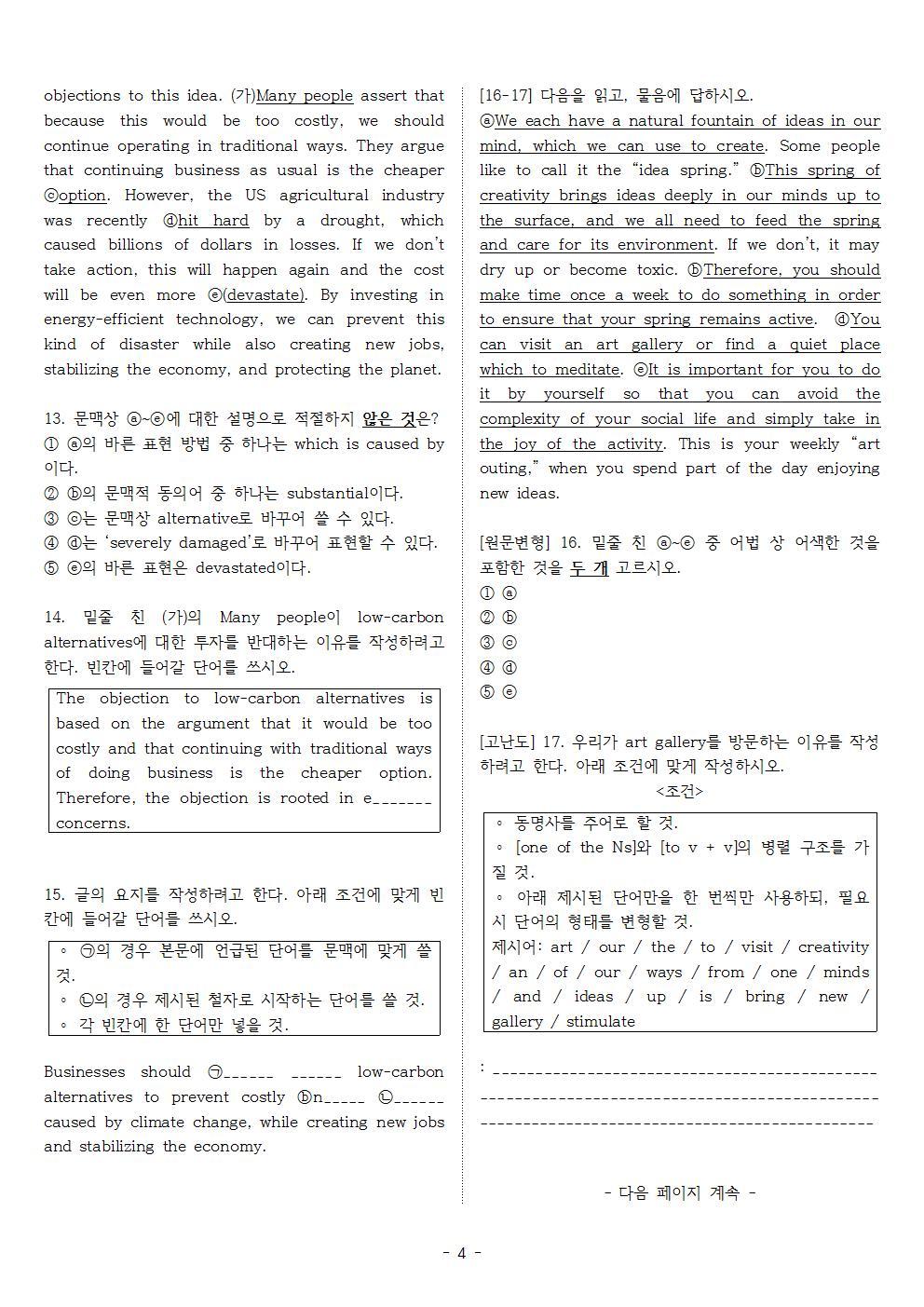 빠른독해 바른독해 유형독해 02 주제문을 통해 요지·주장 실전주간평가 1_promotion