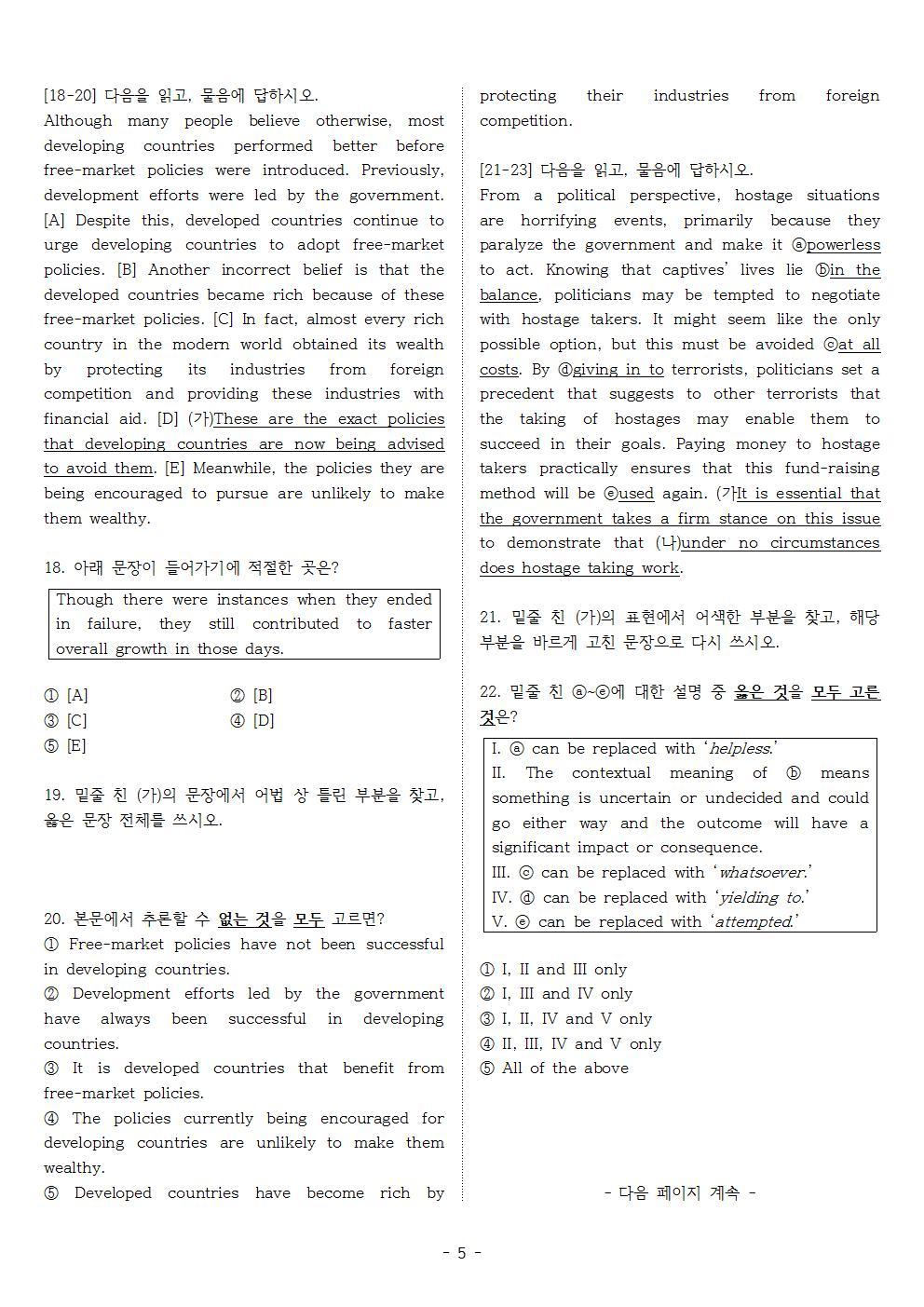 빠른독해 바른독해 유형독해 02 주제문을 통해 요지·주장 실전주간평가 1_promotion