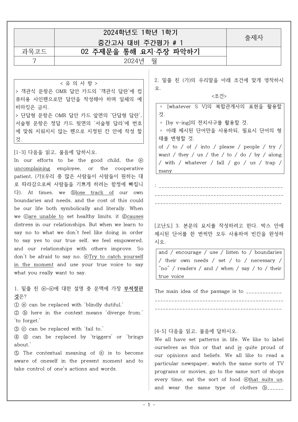 빠른독해 바른독해 유형독해 02 주제문을 통해 요지·주장 실전주간평가 1_preview_1