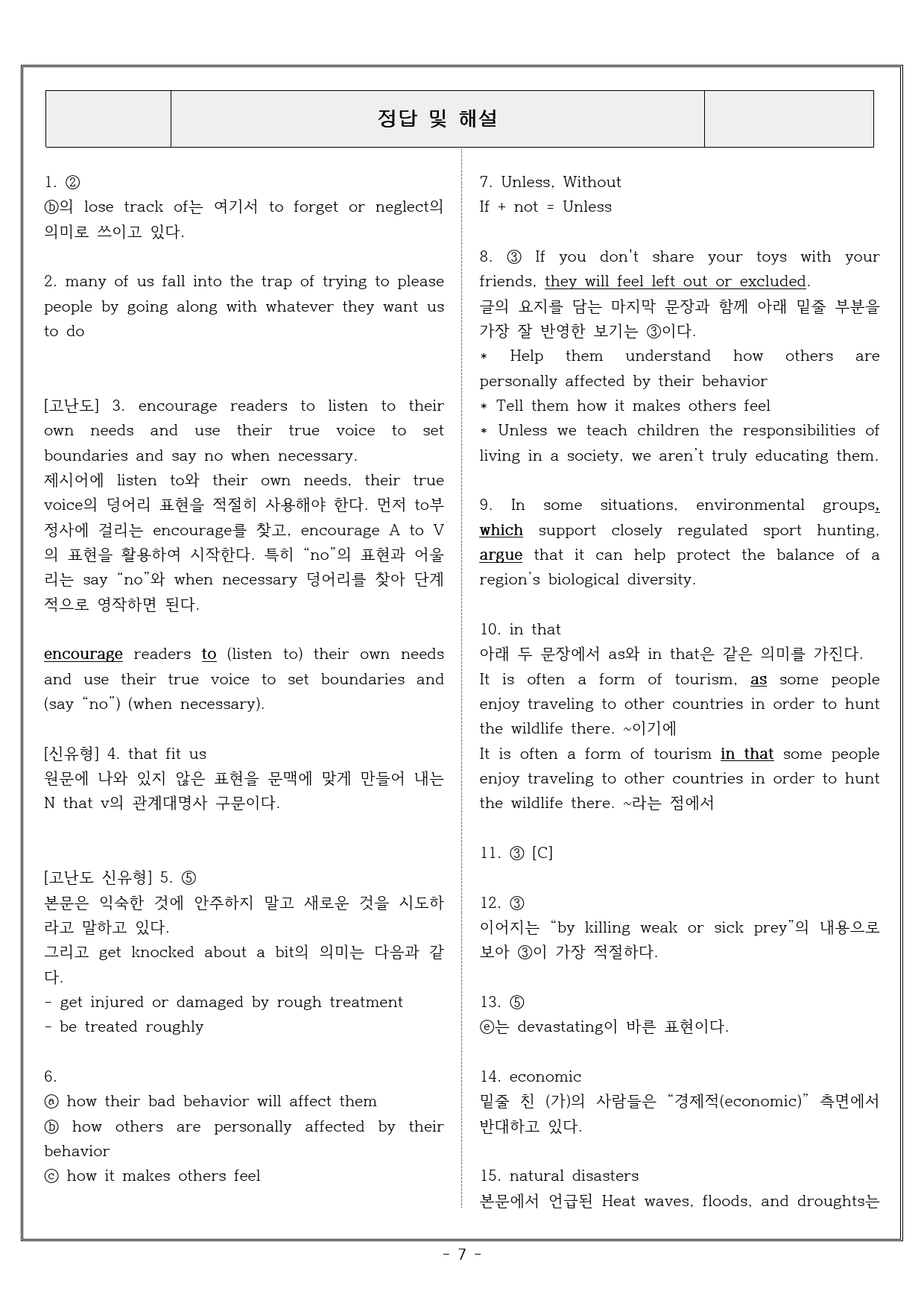 빠른독해 바른독해 유형독해 02 주제문을 통해 요지·주장 실전주간평가 1_preview_7