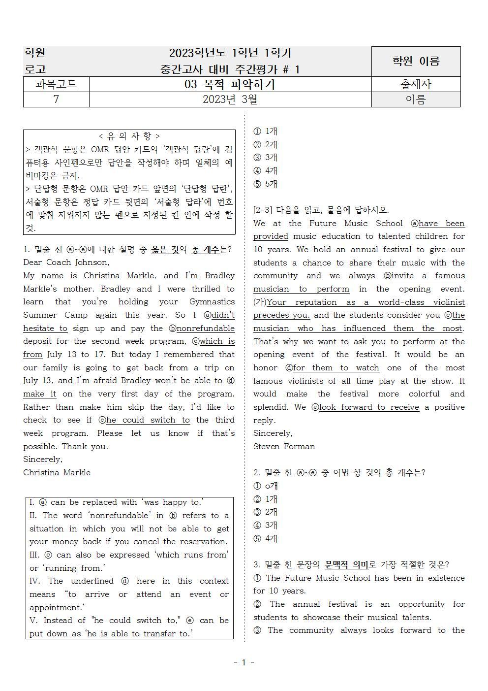 빠른독해 바른독해 유형독해 03 목적 파악하기 실전주간평가 1_promotion