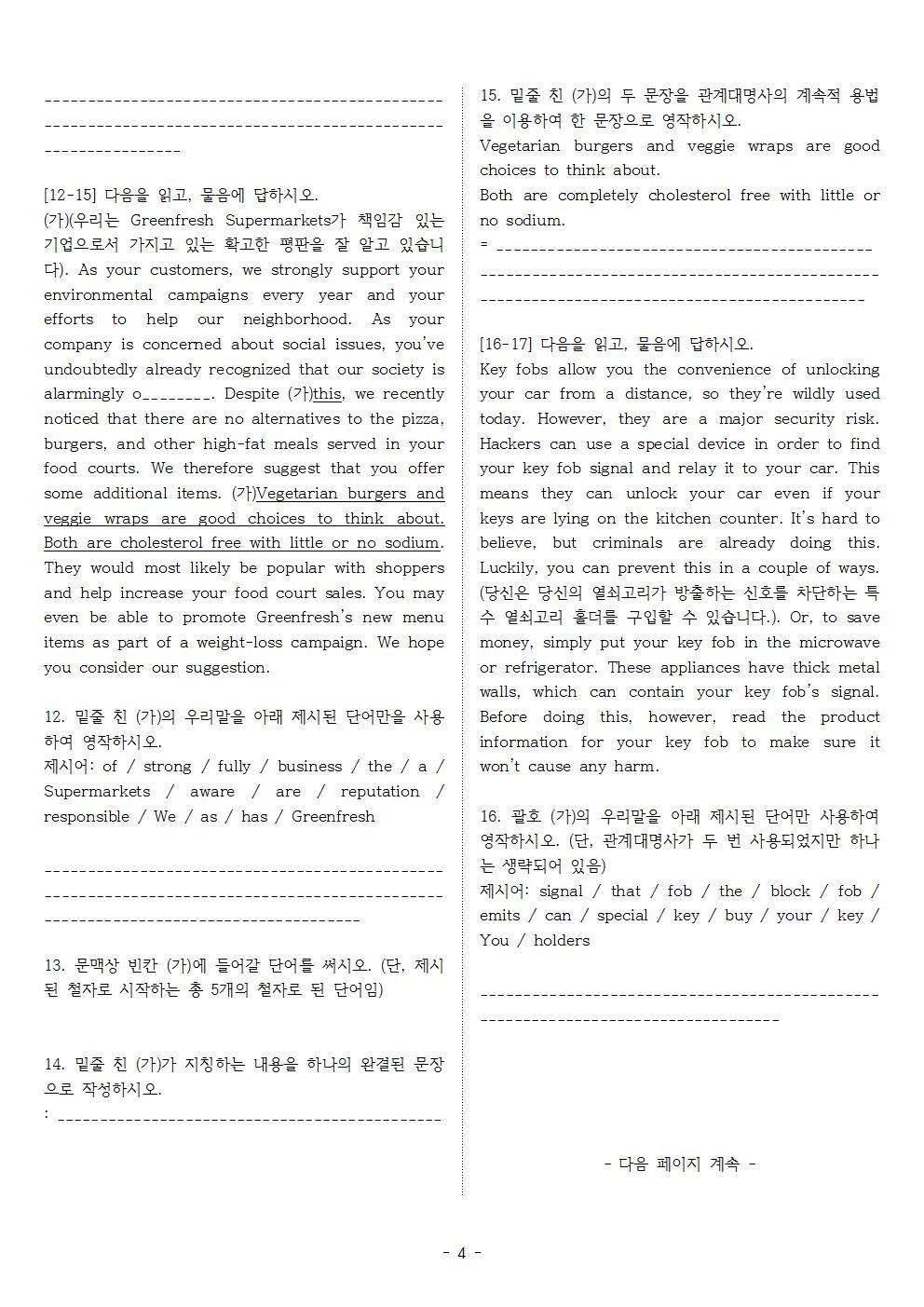 빠른독해 바른독해 유형독해 03 목적 파악하기 실전주간평가 1_promotion