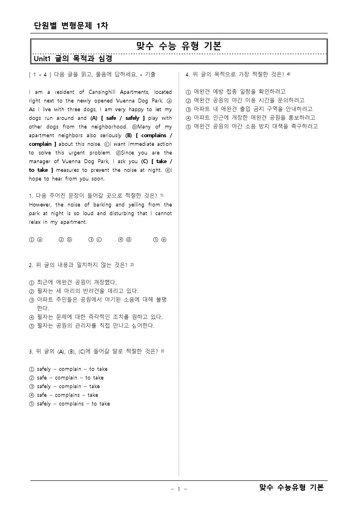 맞수 수능유형 기본 변형1차_preview_1