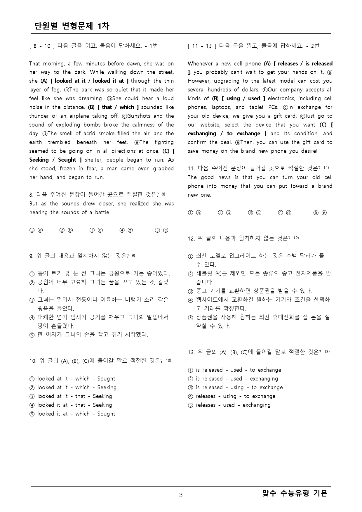 맞수 수능유형 기본 변형1차_preview_3