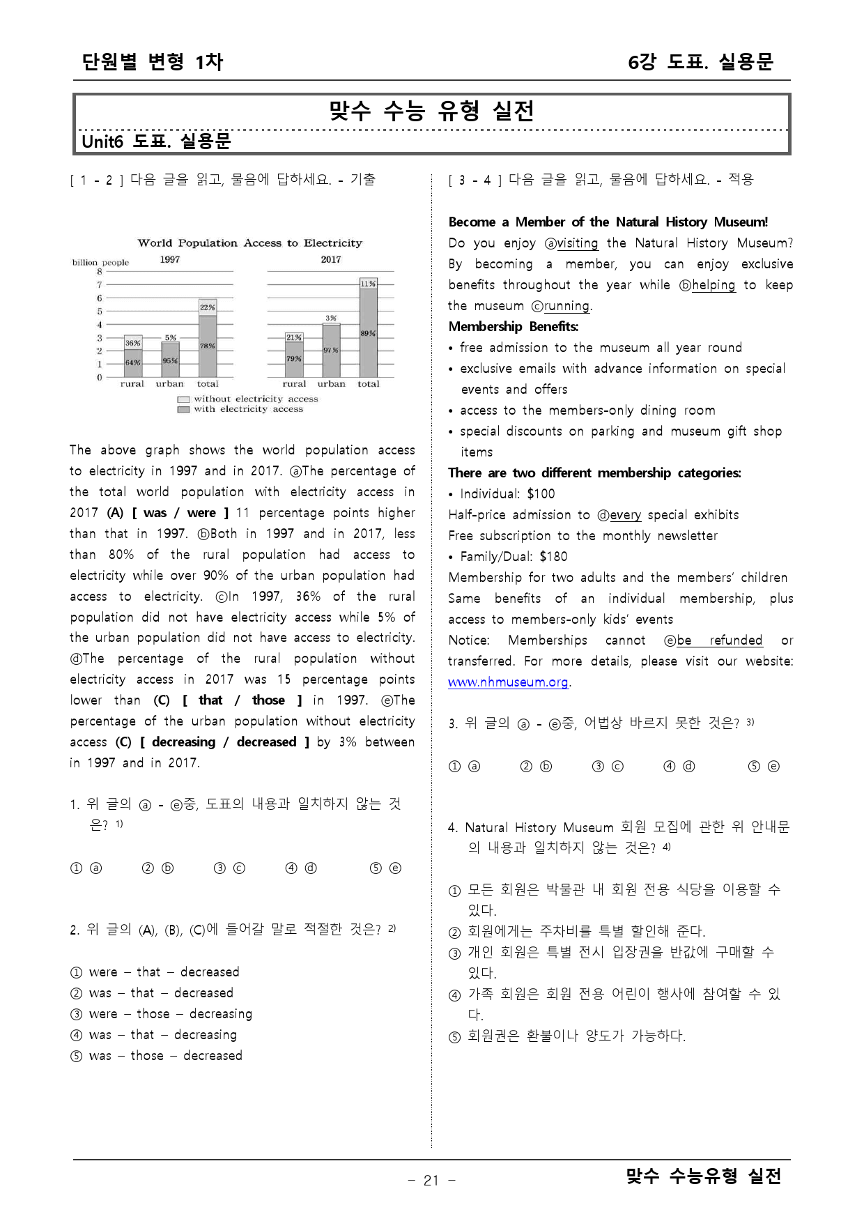 맞수 수능유형 실전 변형1차_preview_21