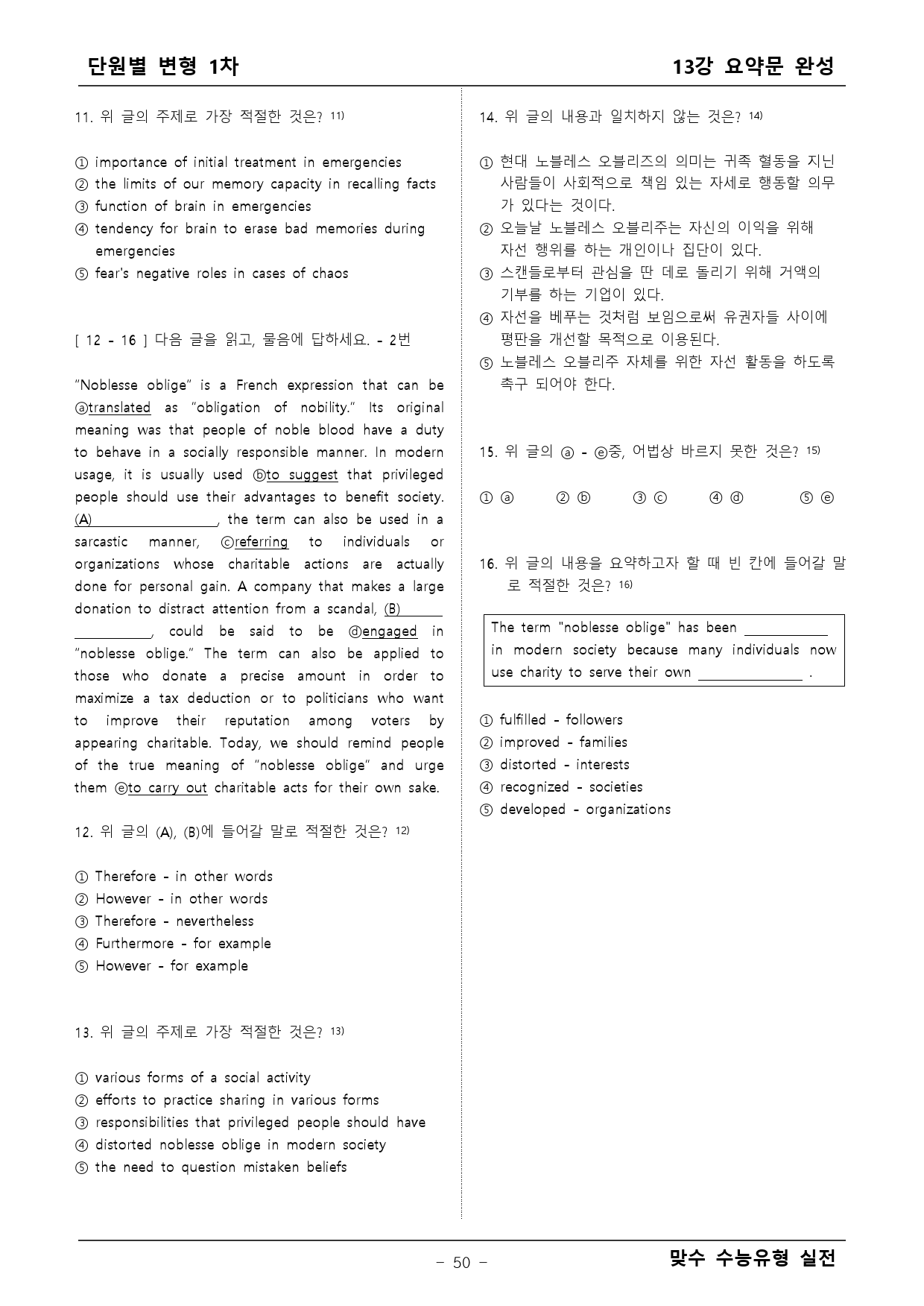 맞수 수능유형 실전 변형1차_preview_50