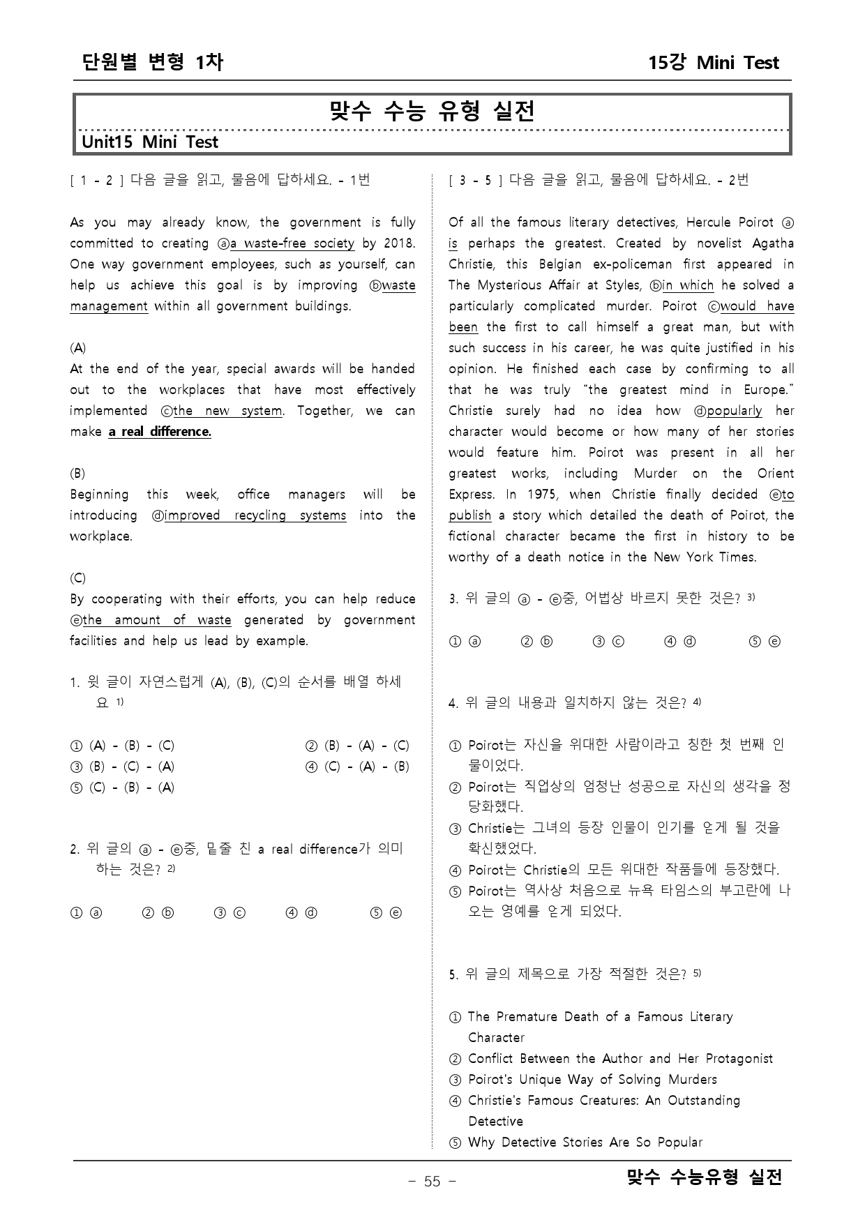 맞수 수능유형 실전 변형1차_preview_55