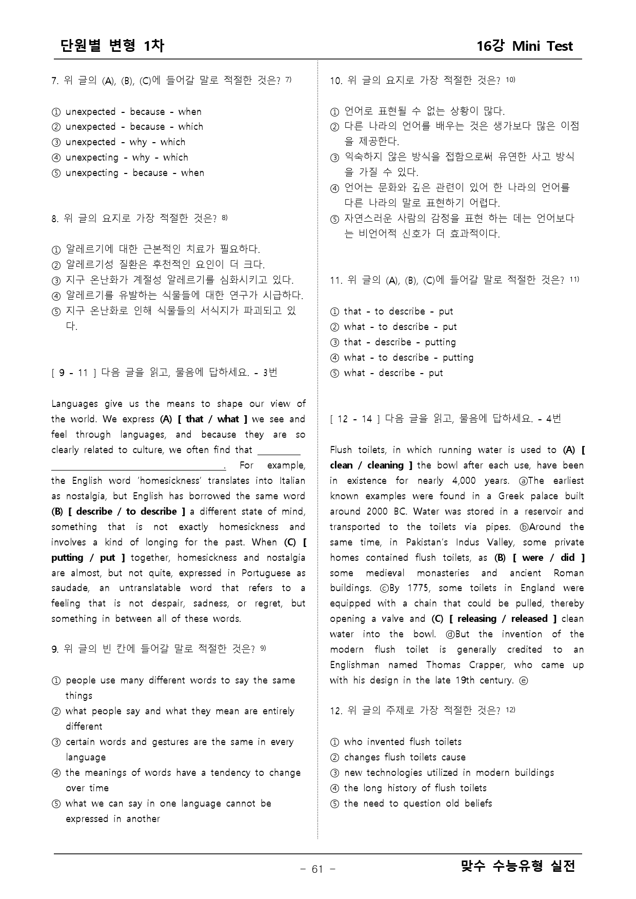 맞수 수능유형 실전 변형1차_preview_61