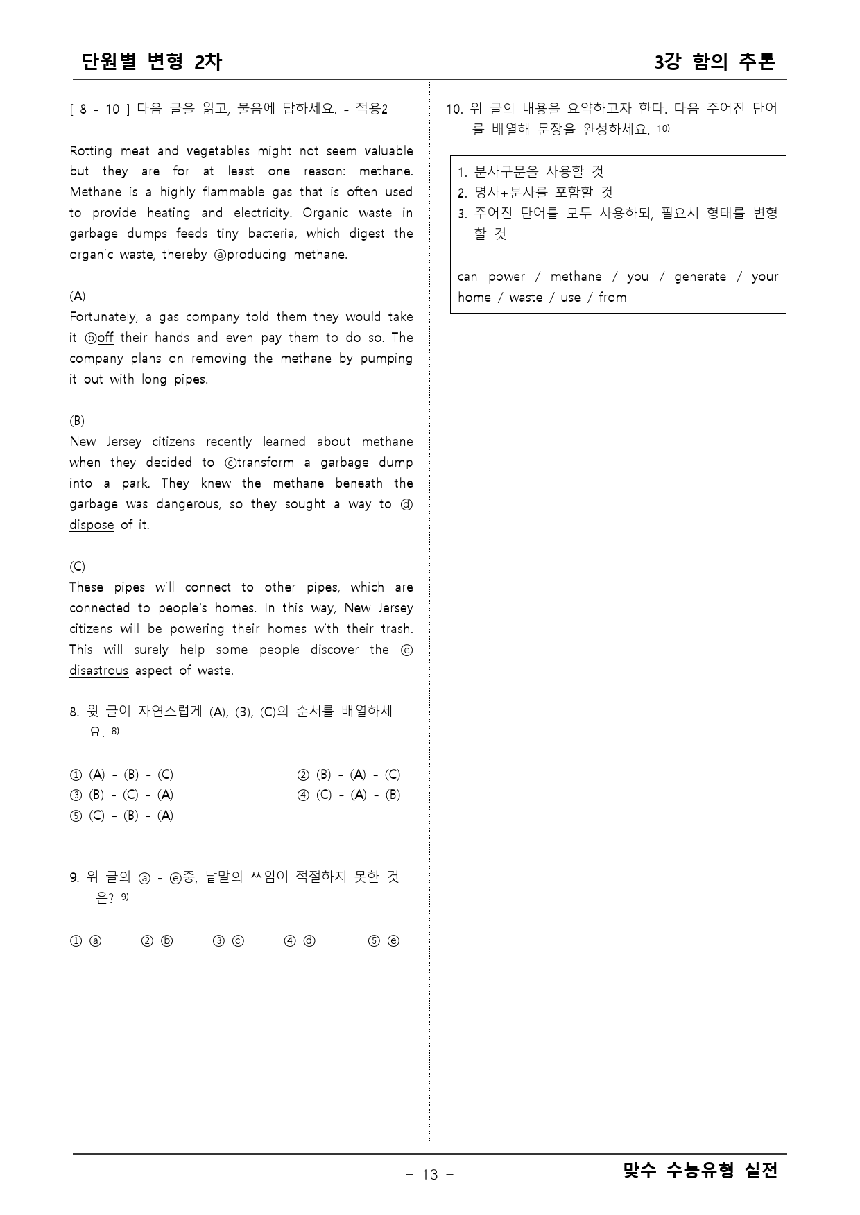 맞수 수능유형 실전 변형 2차_preview_13