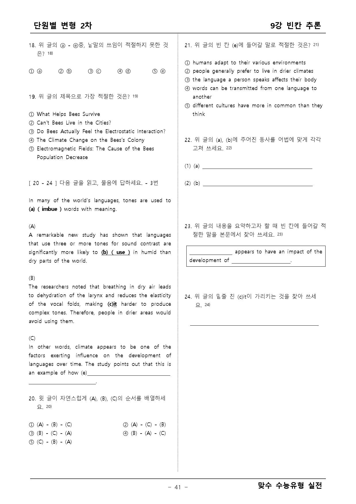 맞수 수능유형 실전 변형 2차_preview_41