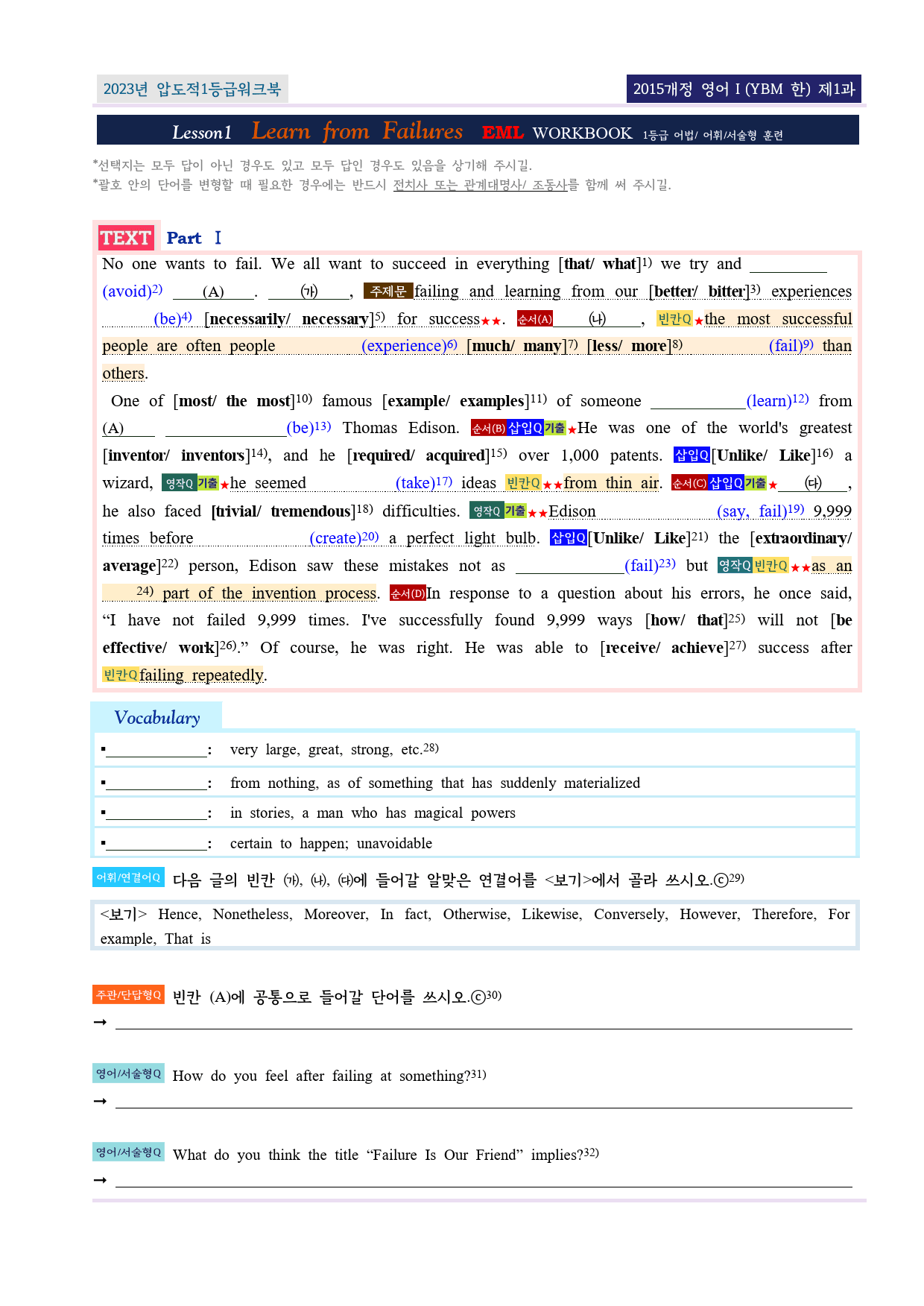 (22년 기출)영어ⅠYBM(한) 제1과 EML워크북(서술형중심)(p27)_preview_1