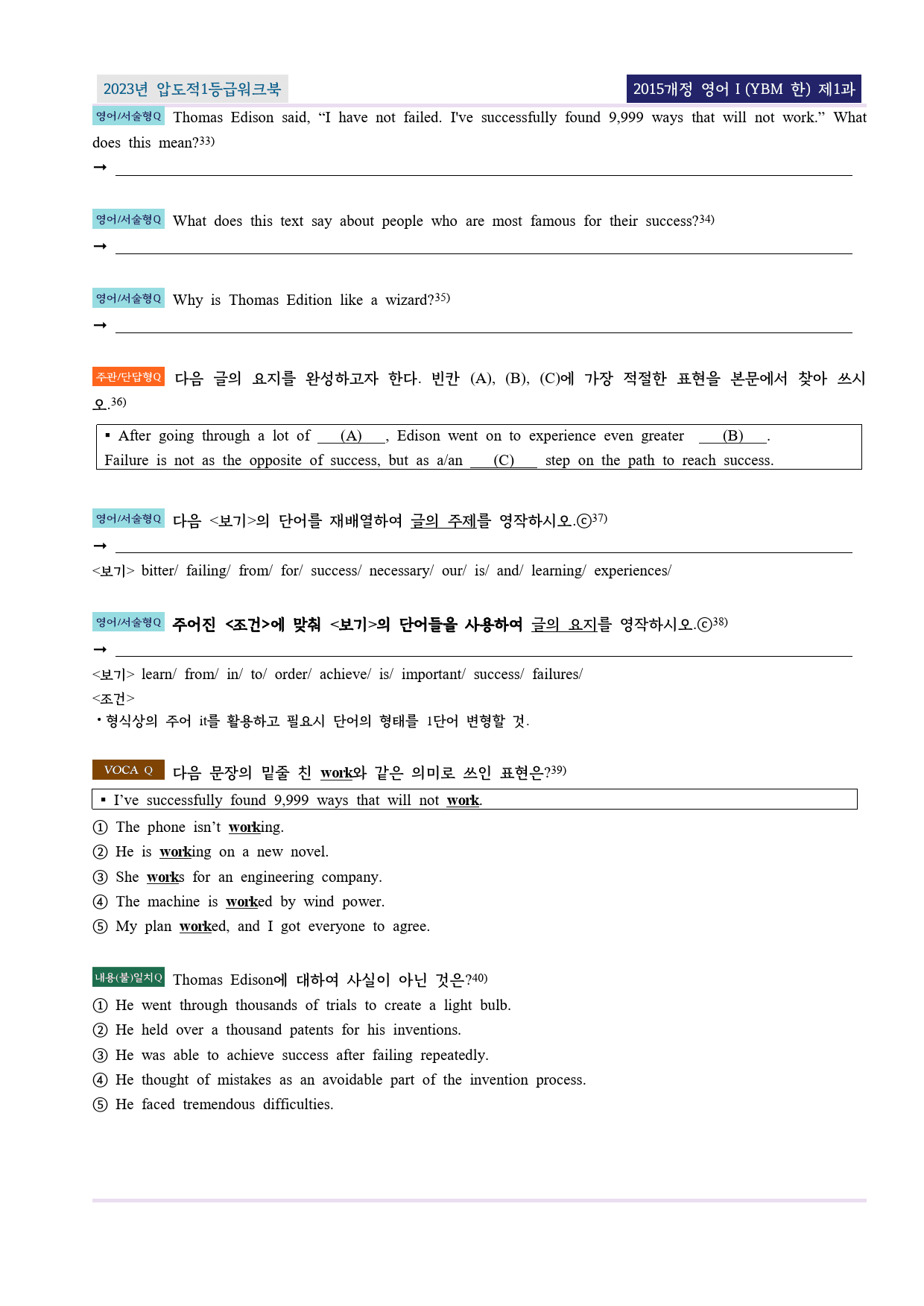 (22년 기출)영어ⅠYBM(한) 제1과 EML워크북(서술형중심)(p27)_preview_2