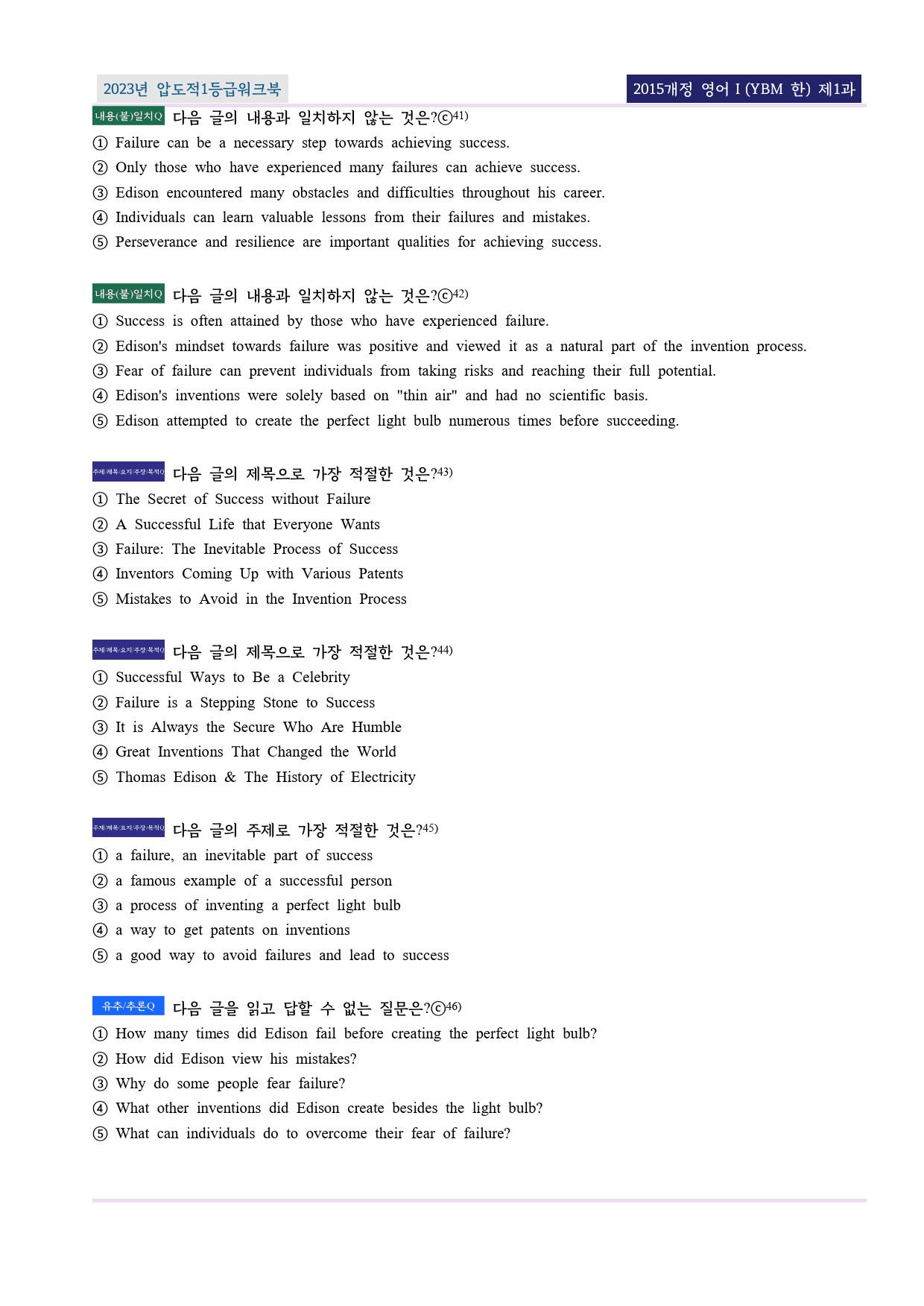 (22년 기출)영어ⅠYBM(한) 제1과 EML워크북(서술형중심)(p27)_preview_3