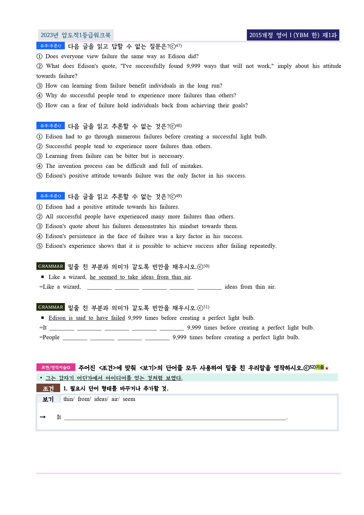 (22년 기출)영어ⅠYBM(한) 제1과 EML워크북(서술형중심)(p27)_preview_4