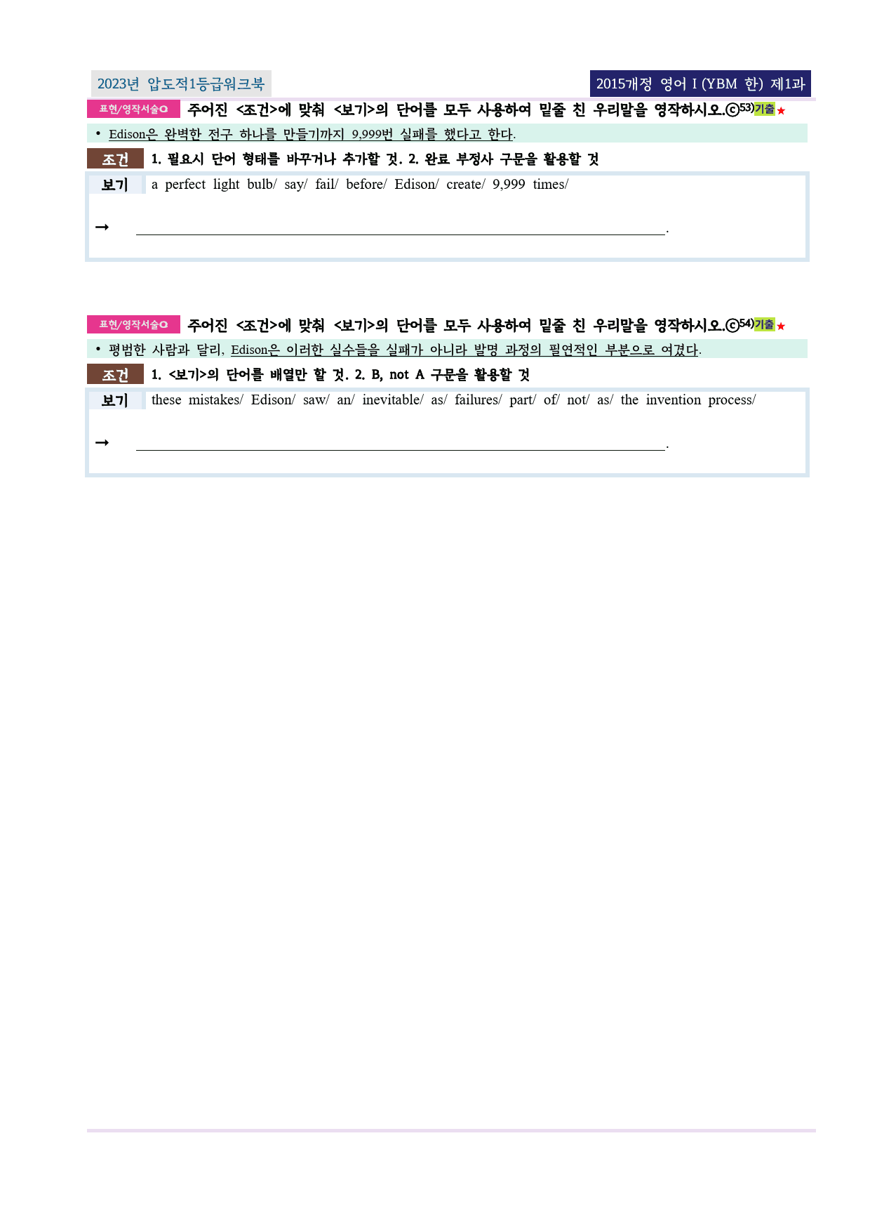 (22년 기출)영어ⅠYBM(한) 제1과 EML워크북(서술형중심)(p27)_preview_5