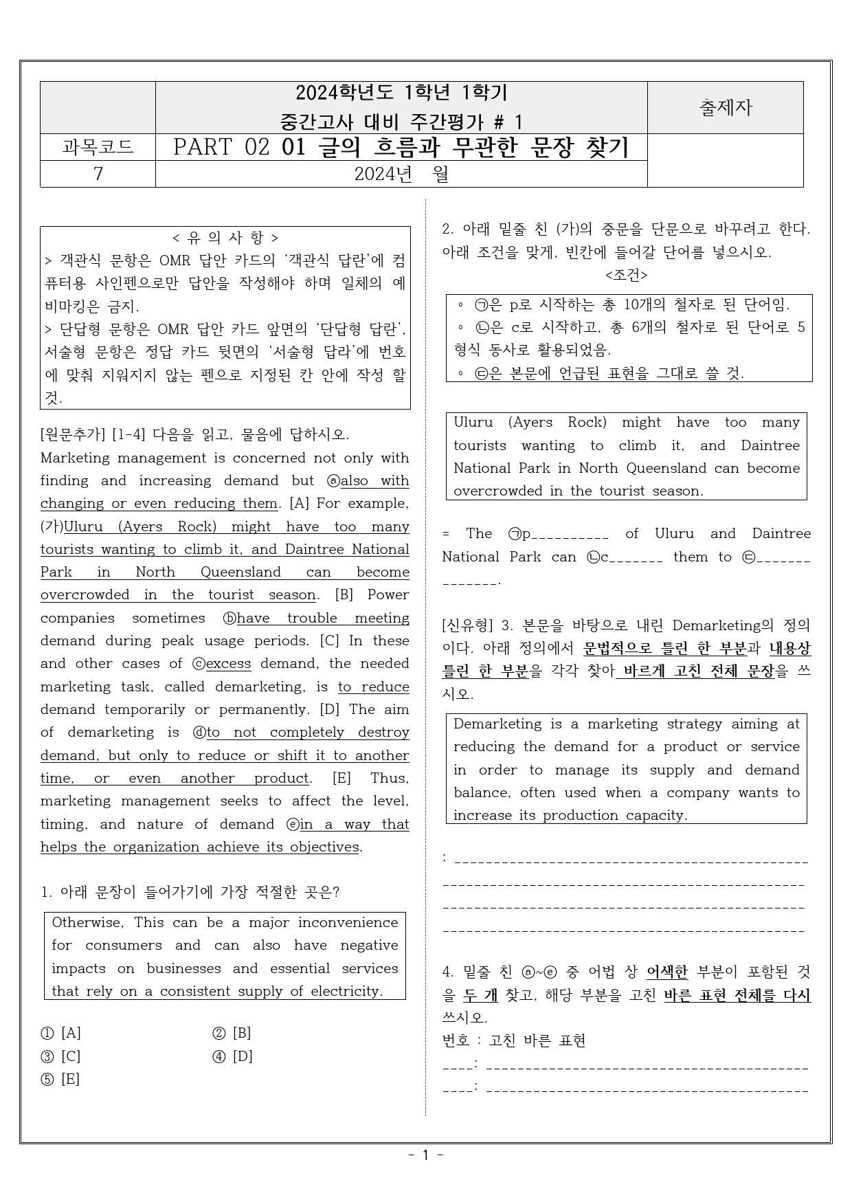 빠바 유형독해 Part 2 01 글의 흐름과 무관한 문장 실전문제 1_preview_1