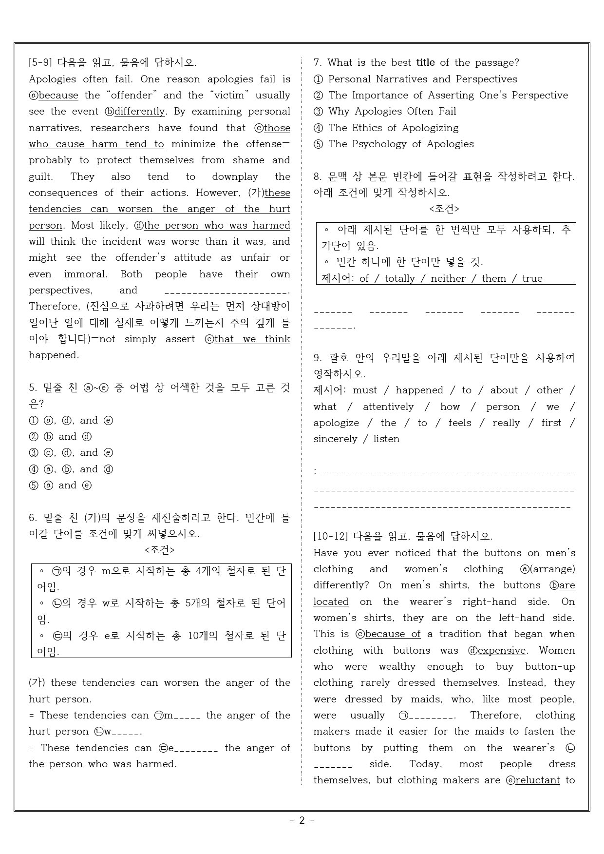 빠바 유형독해 Part 2 01 글의 흐름과 무관한 문장 실전문제 1_preview_2