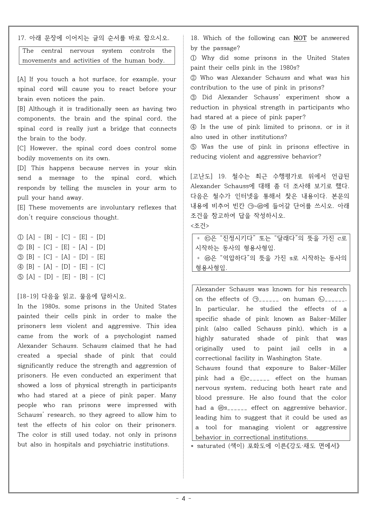 빠바 유형독해 Part 2 01 글의 흐름과 무관한 문장 실전문제 1_preview_4