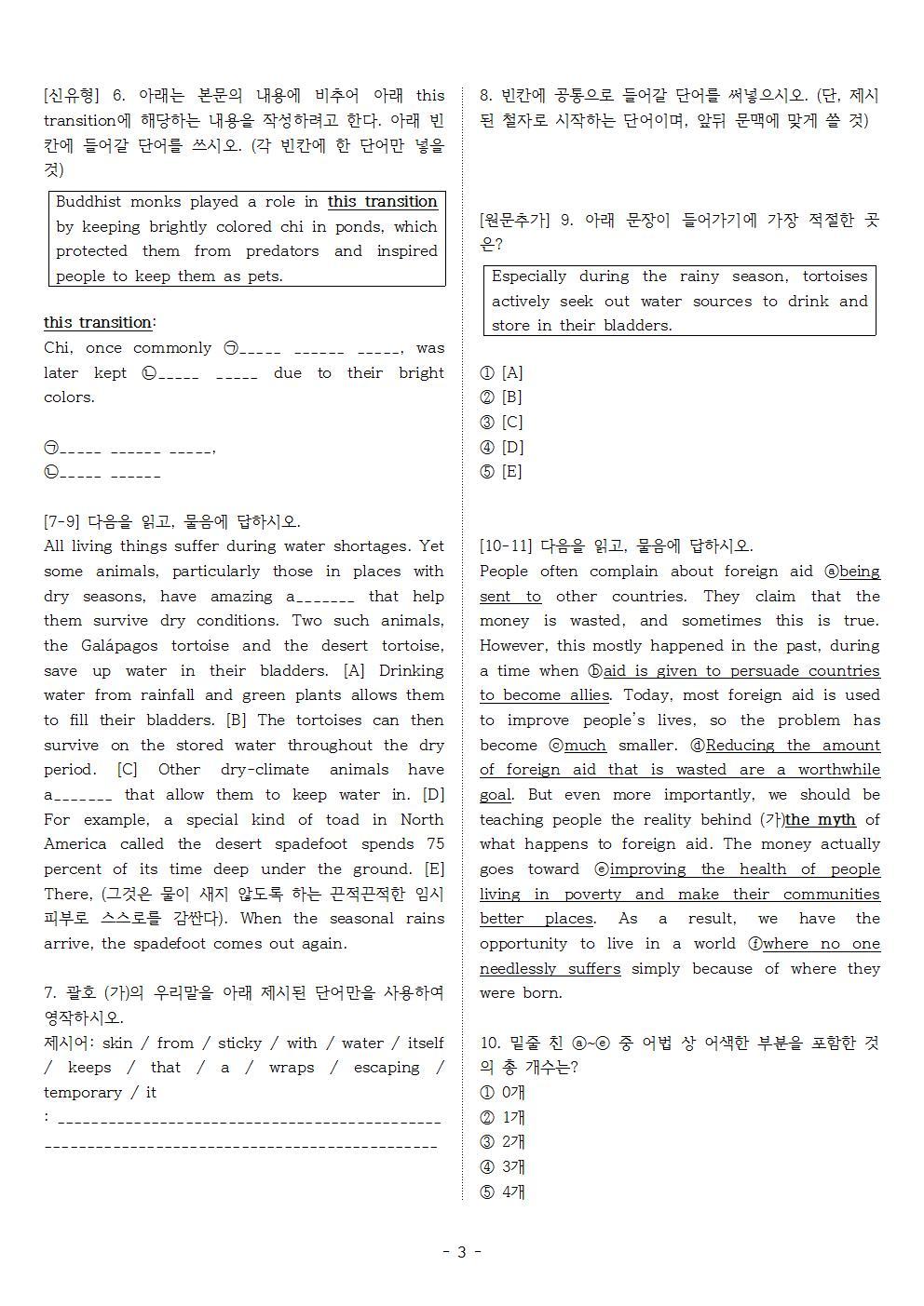 삐바 유형독해 PART 02 02 주어진 문장 위치 찾기 실전주간평가 1_promotion