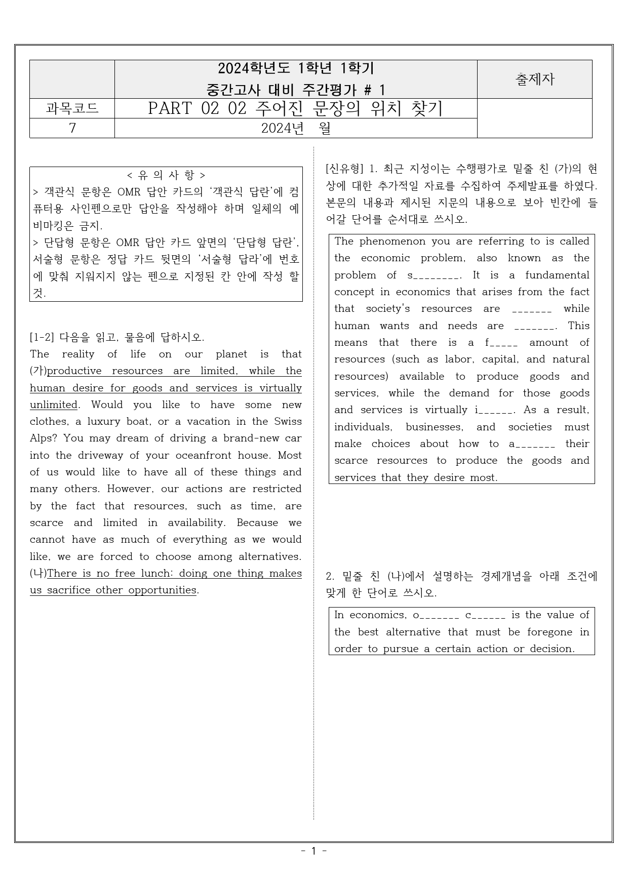 삐바 유형독해 PART 02 02 주어진 문장 위치 찾기 실전주간평가 1_preview_1