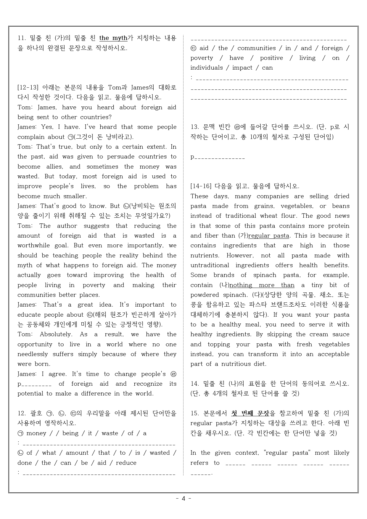 삐바 유형독해 PART 02 02 주어진 문장 위치 찾기 실전주간평가 1_preview_4