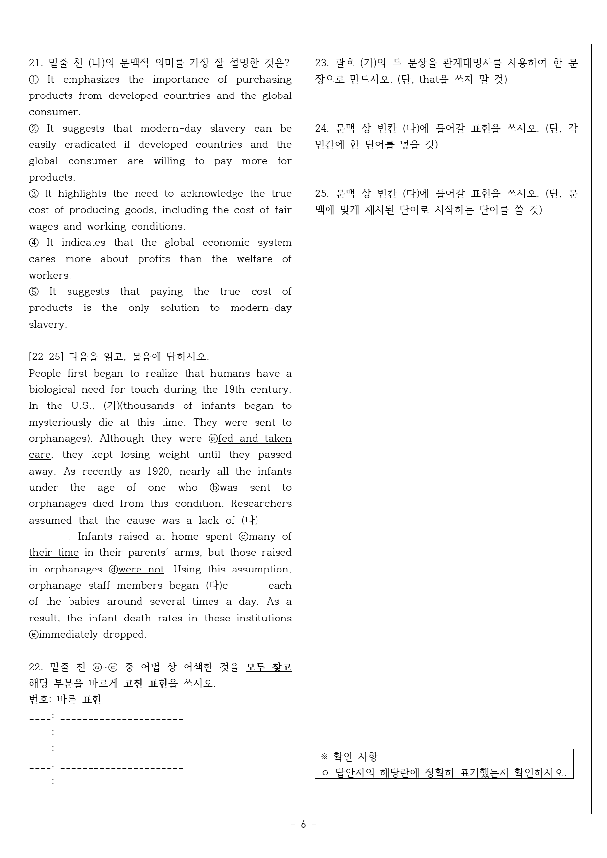 삐바 유형독해 PART 02 02 주어진 문장 위치 찾기 실전주간평가 1_preview_6