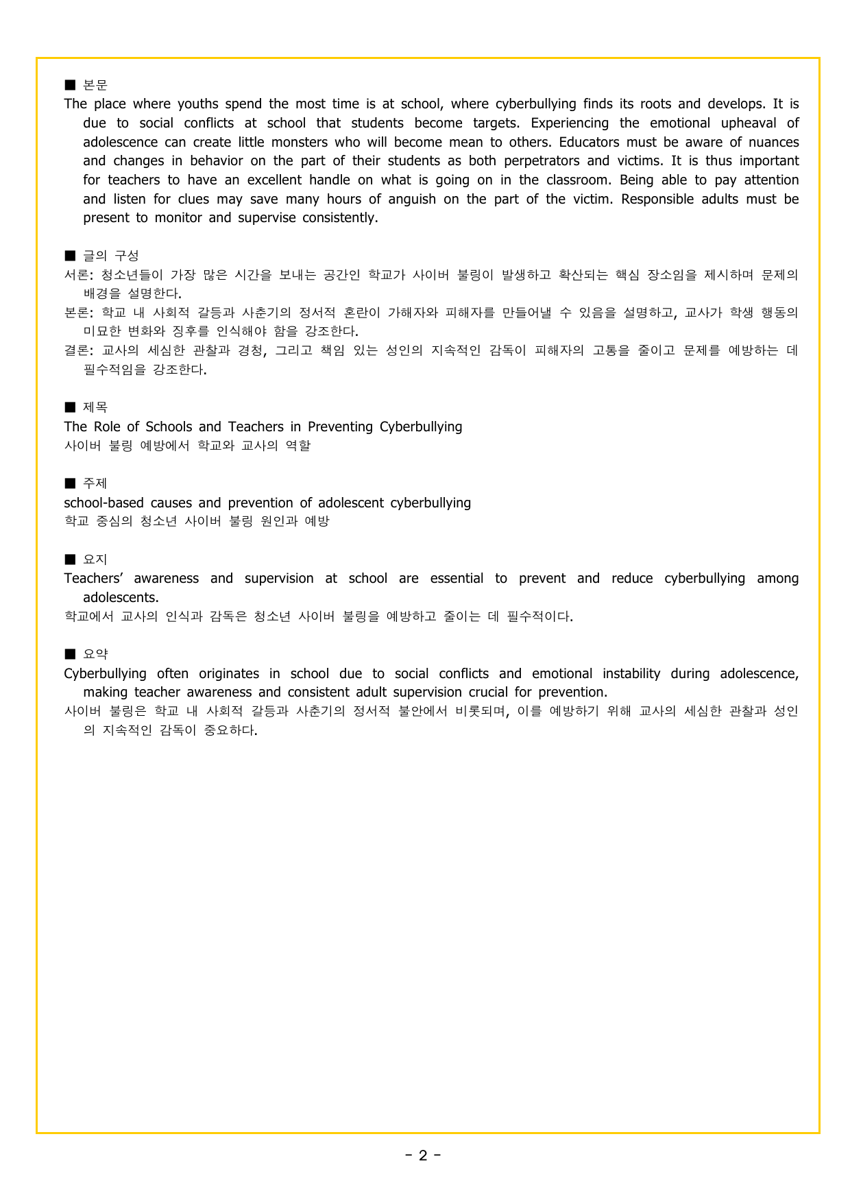 부스터 구문독해 챕터 01 주어의 이해_preview_undefined