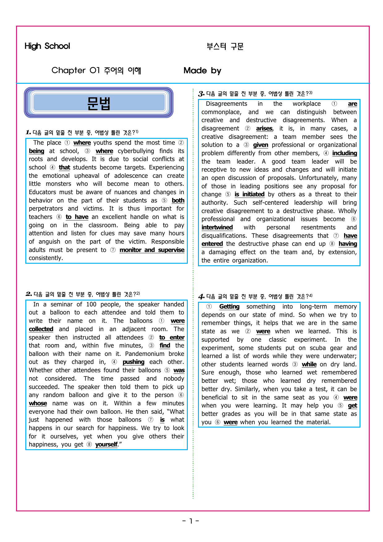 부스터 구문독해 챕터 01 주어의 이해_preview_undefined