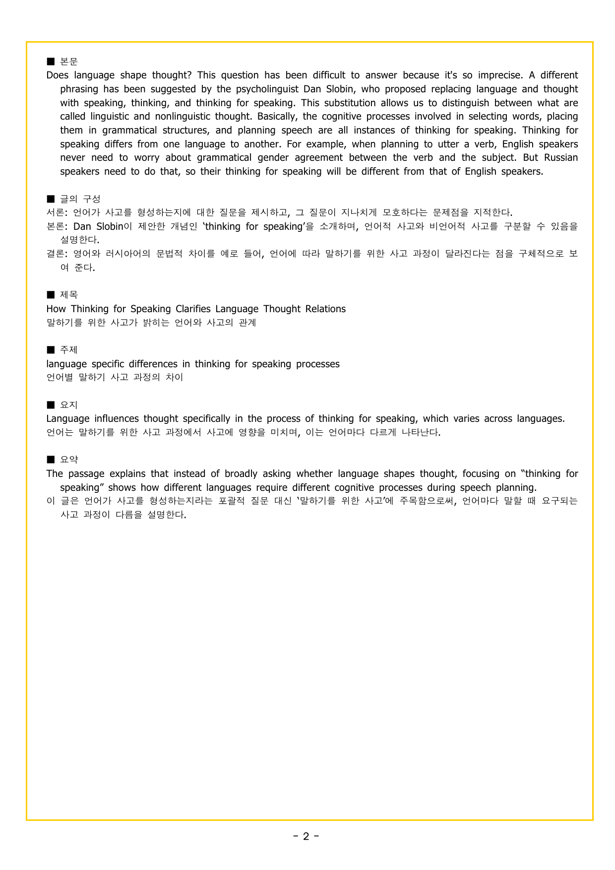 부스터 구문독해 챕터 02 목적어의 이해_preview_undefined