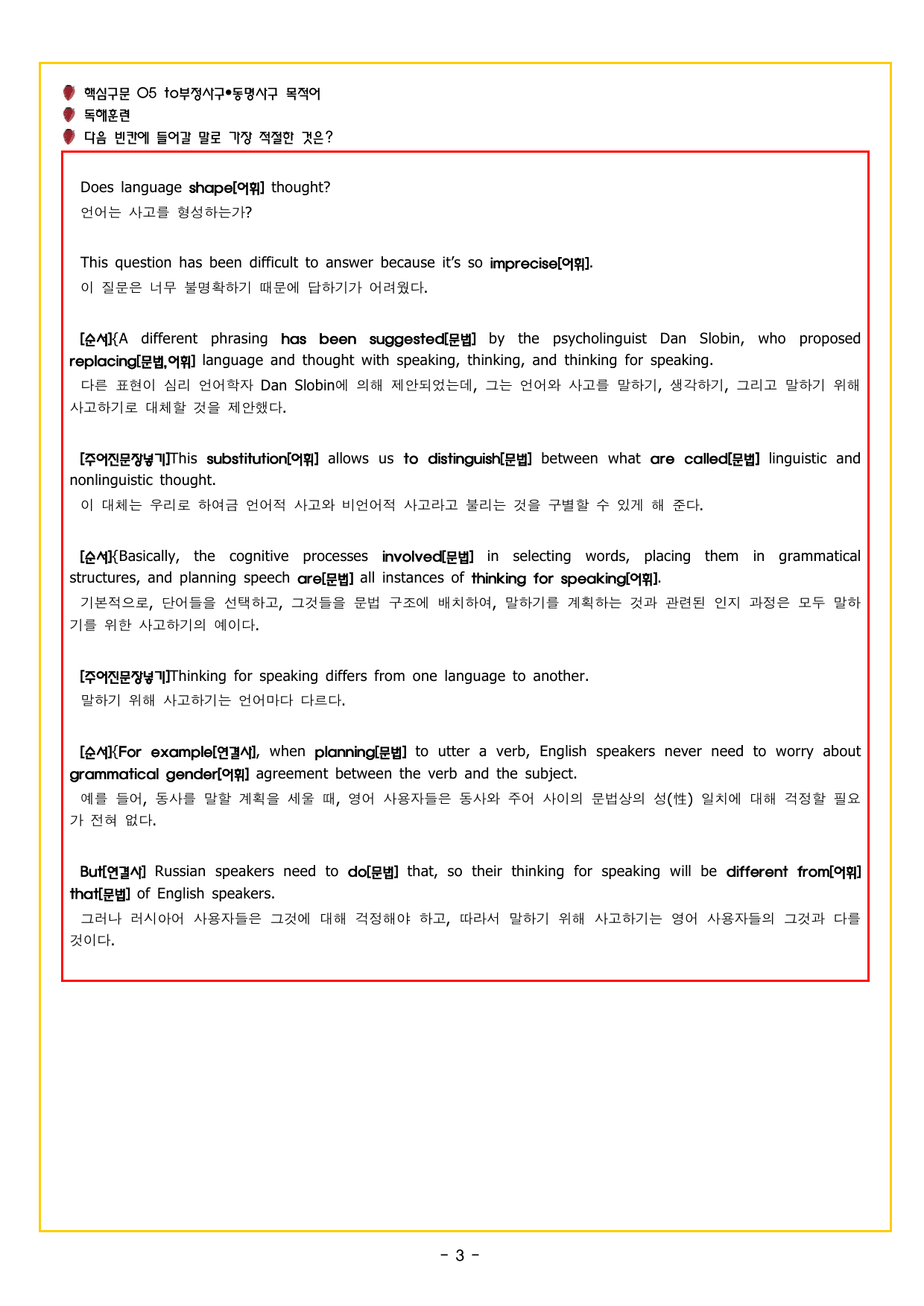 부스터 구문독해 챕터 02 목적어의 이해_preview_undefined