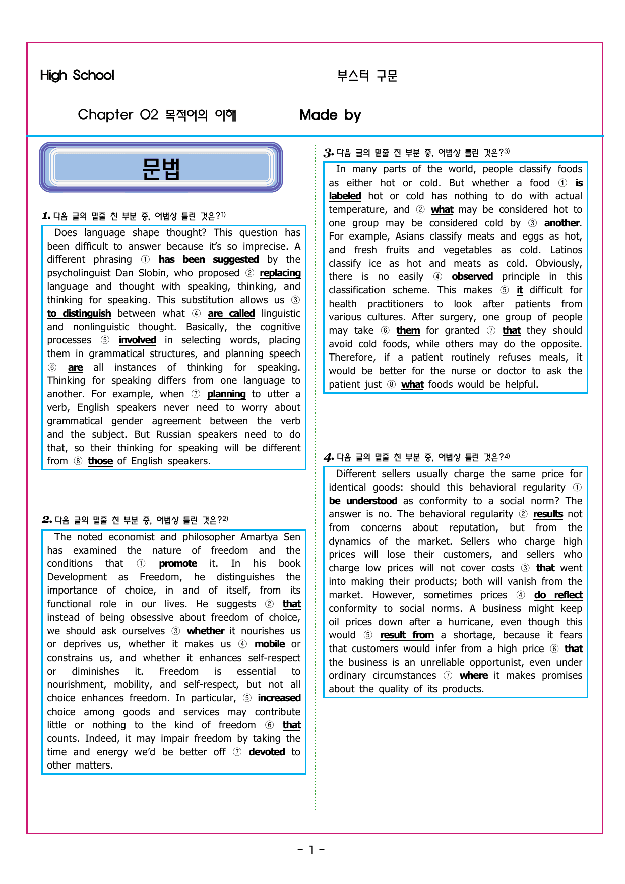 부스터 구문독해 챕터 02 목적어의 이해_preview_undefined