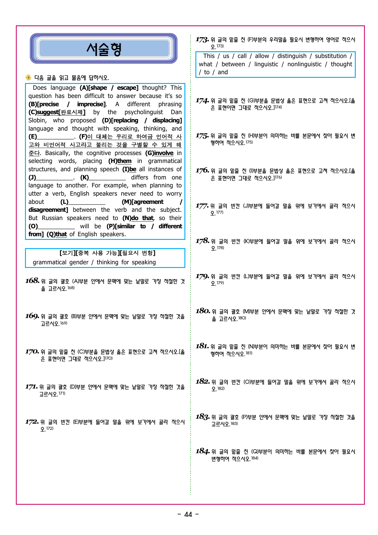 부스터 구문독해 챕터 02 목적어의 이해_preview_undefined