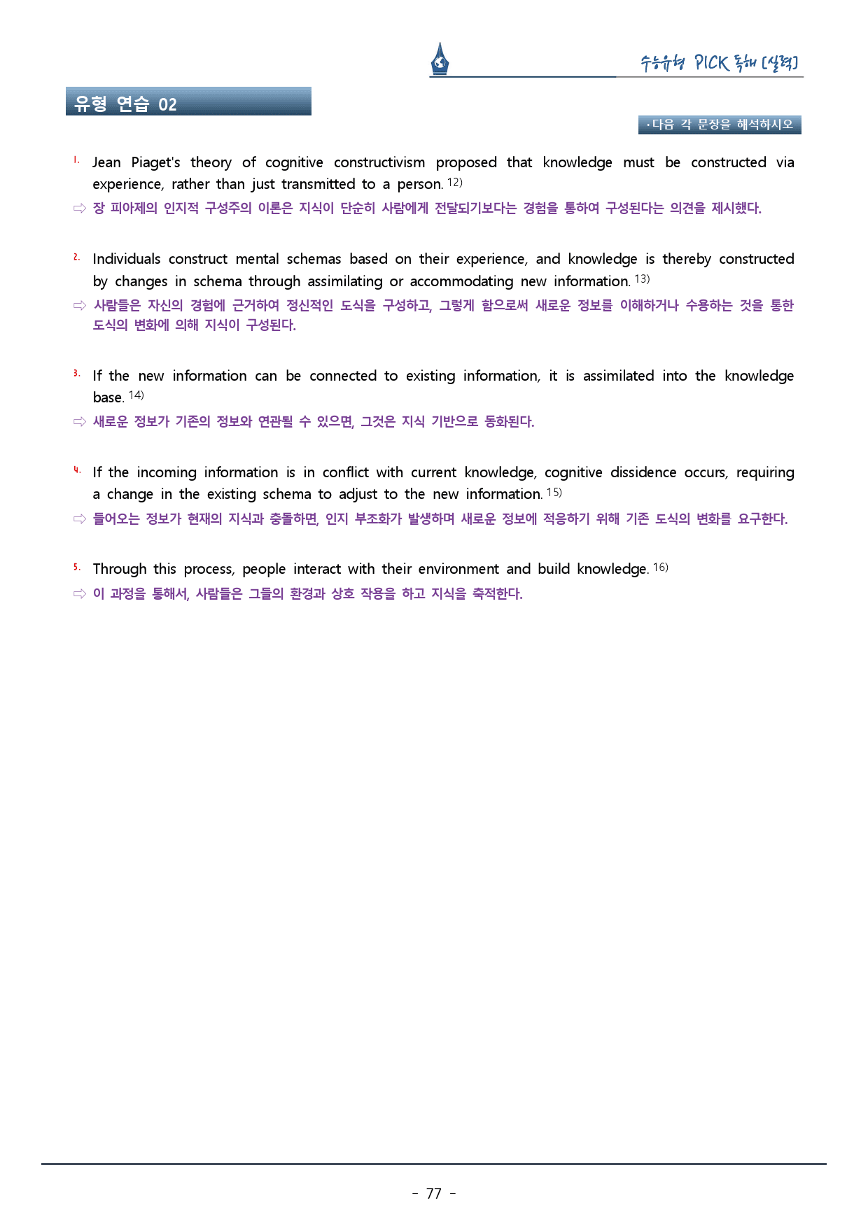 수능유형픽 실력편_유형 12. 무관한 문장_복습팩_preview_77