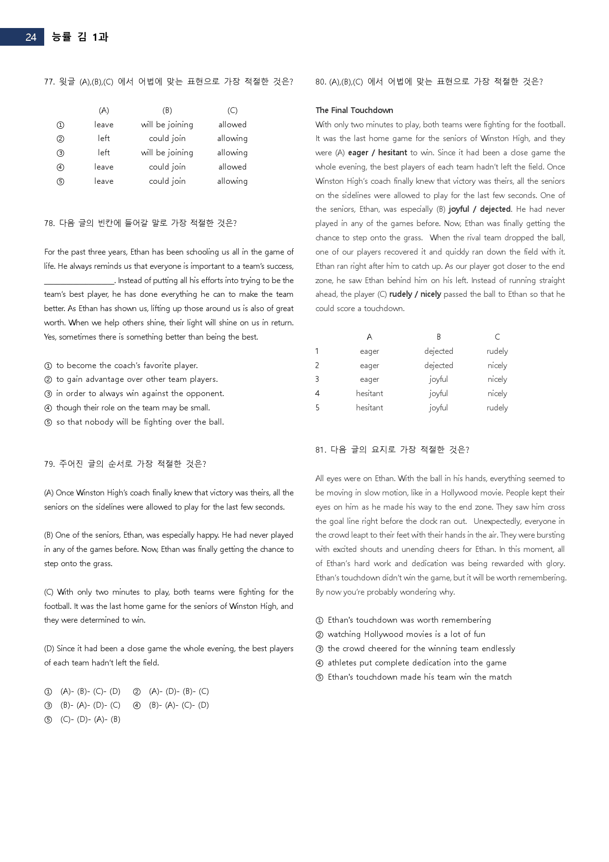 영어 능률 김 1과 변형문제_preview_25