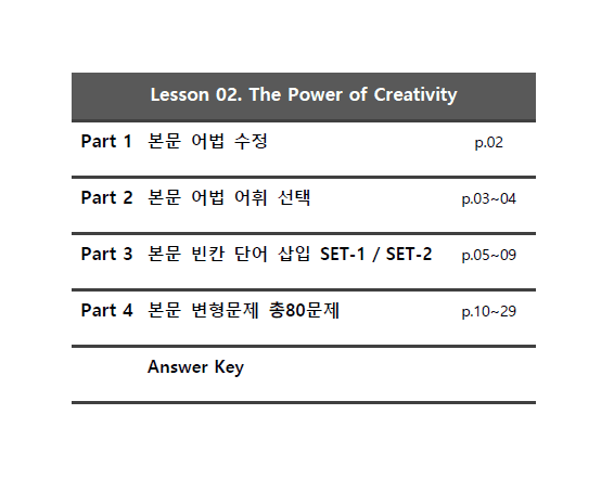영어 능률 김 2과 변형문제_promotion