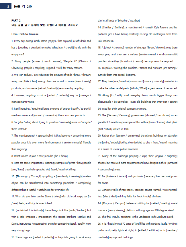 영어 능률 김 2과 변형문제_promotion