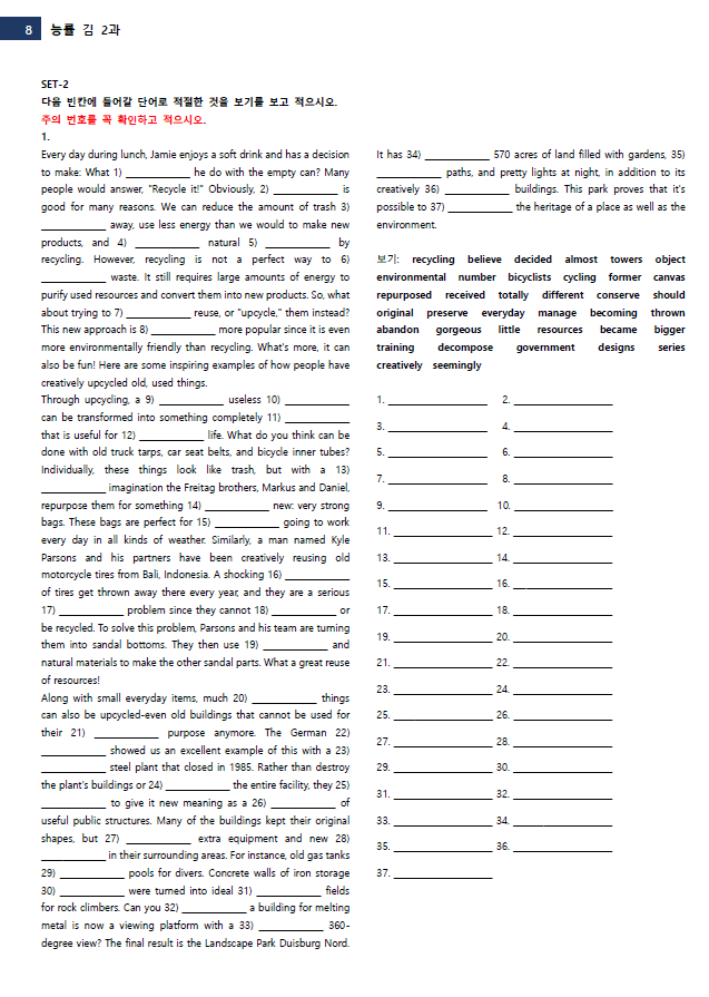 영어 능률 김 2과 변형문제_promotion