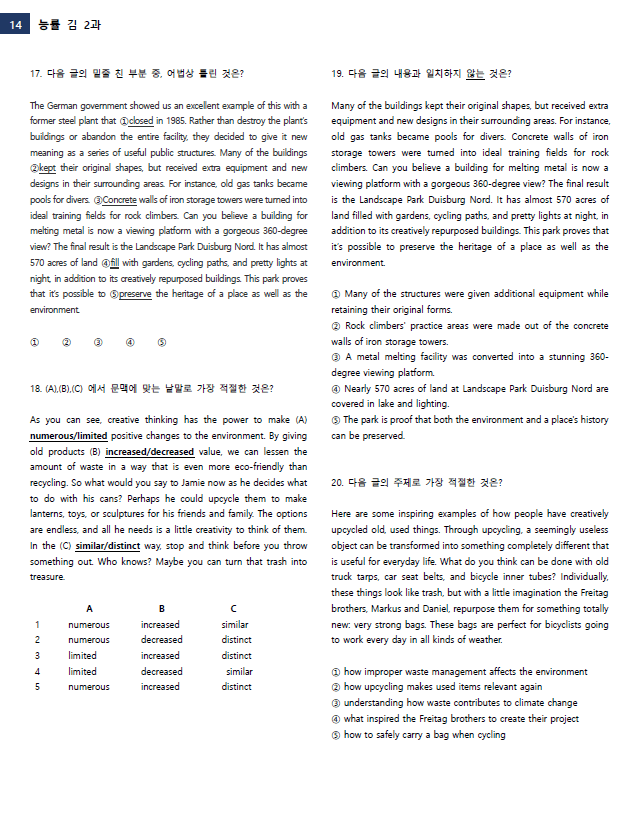영어 능률 김 2과 변형문제_promotion