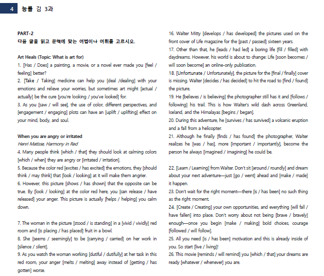 영어 능률 김 3과 변형문제_promotion